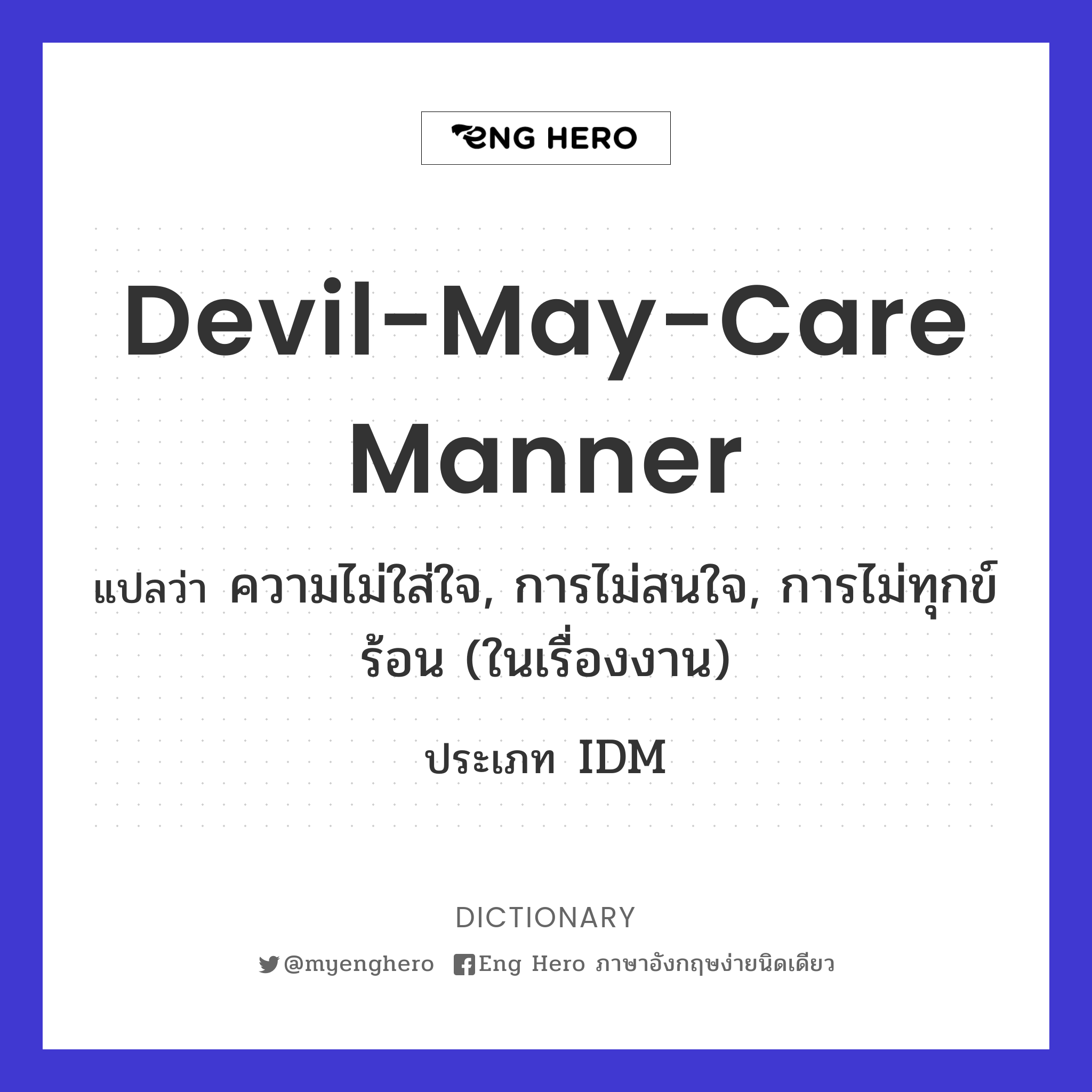 devil-may-care manner