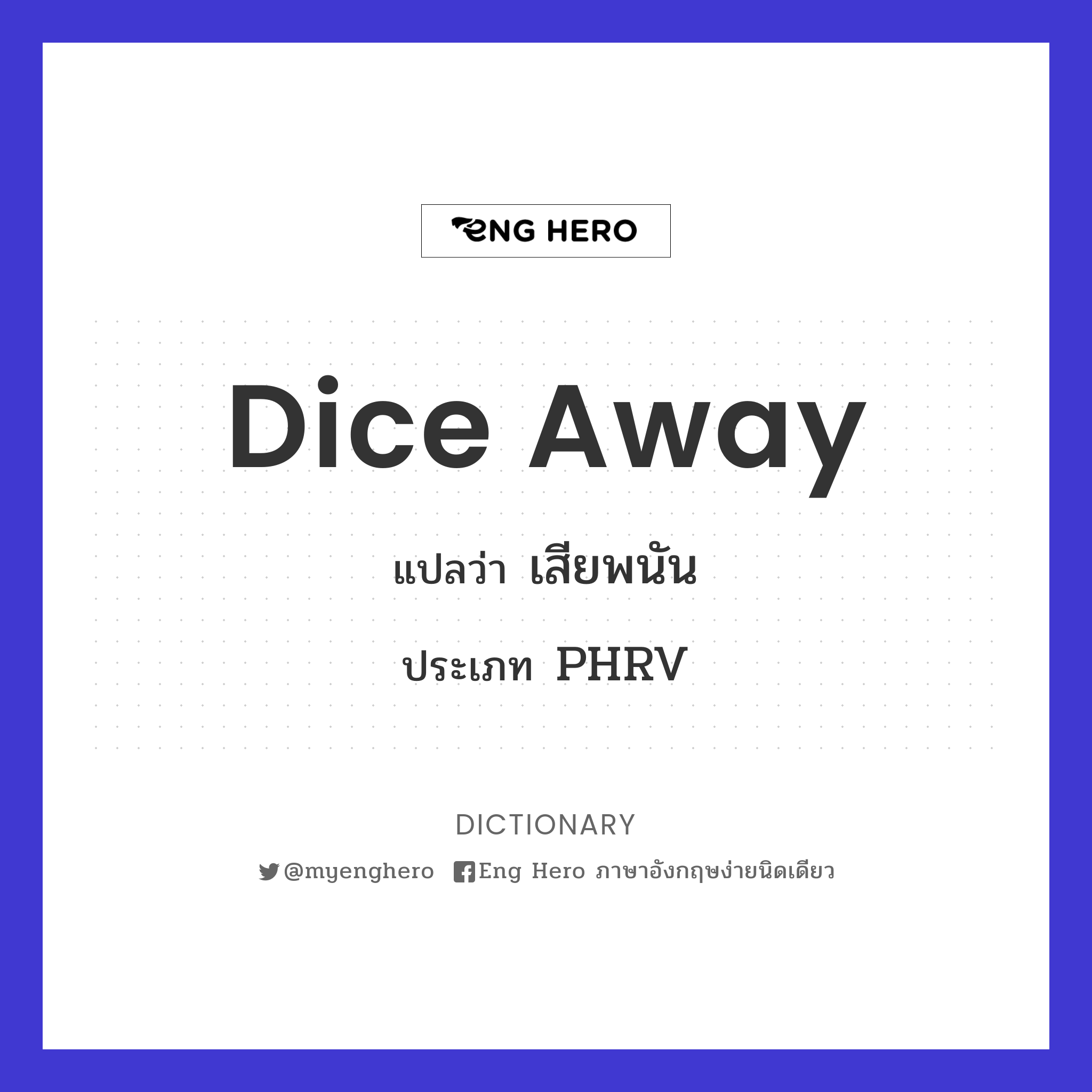 dice away