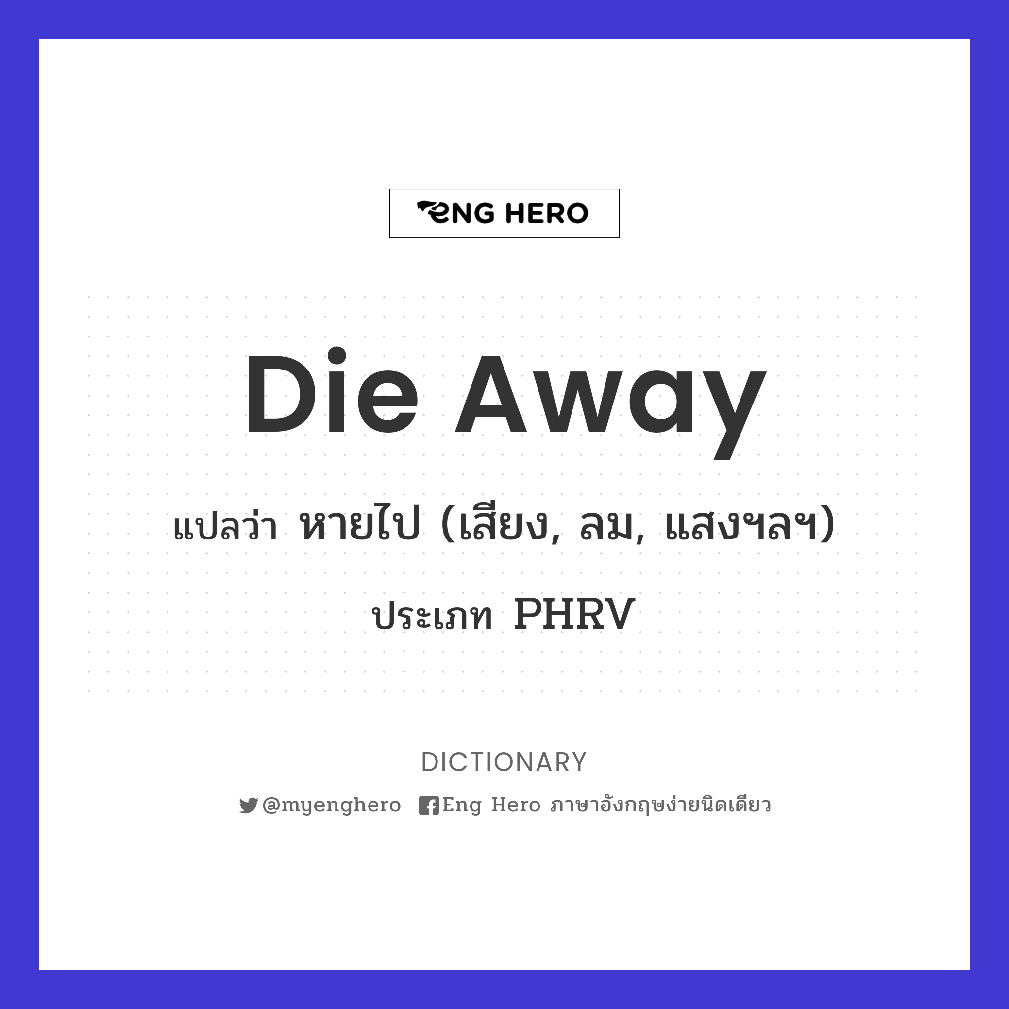 die away