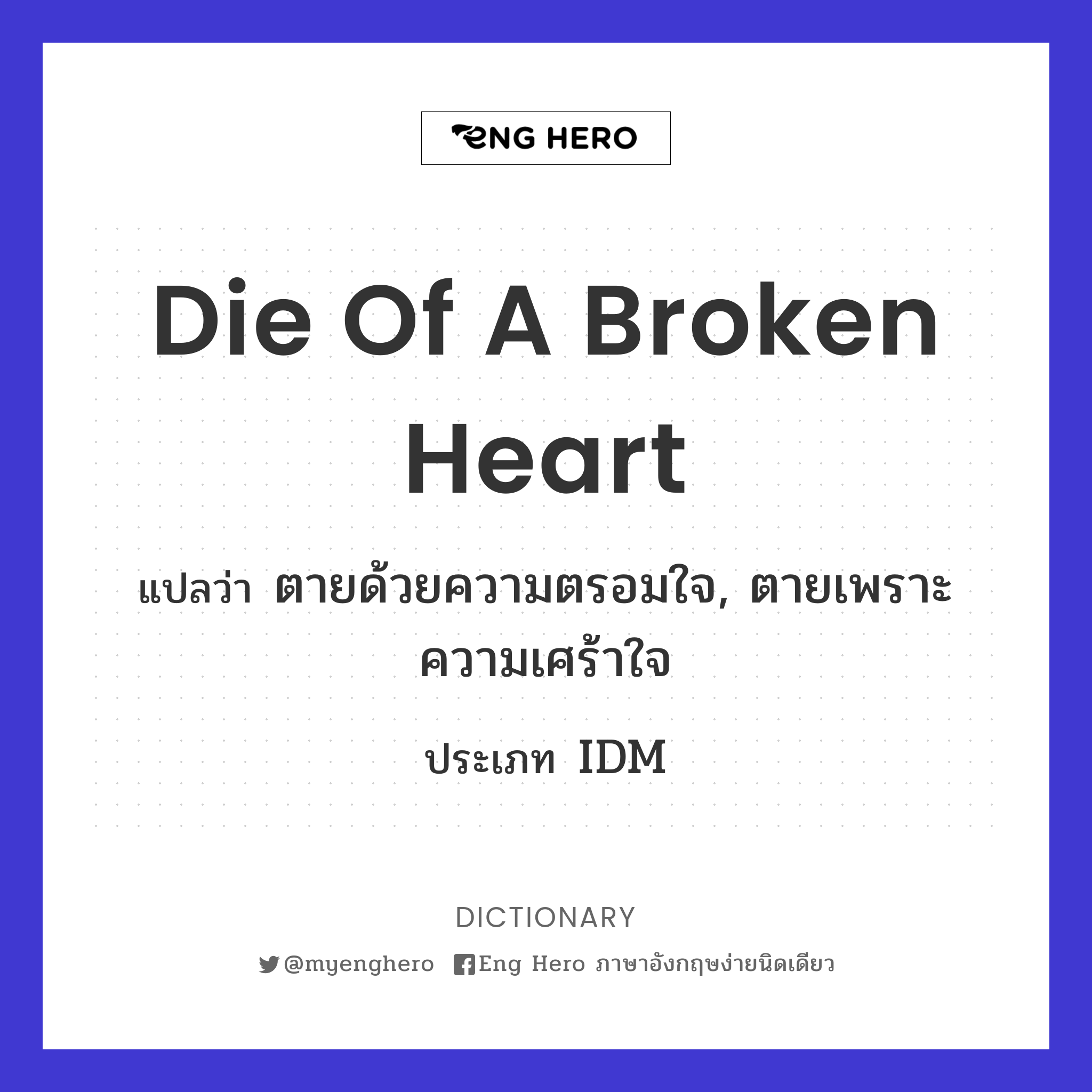 die of a broken heart