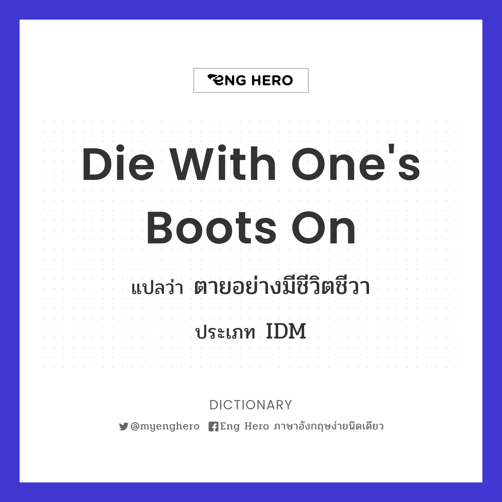 die with one's boots on