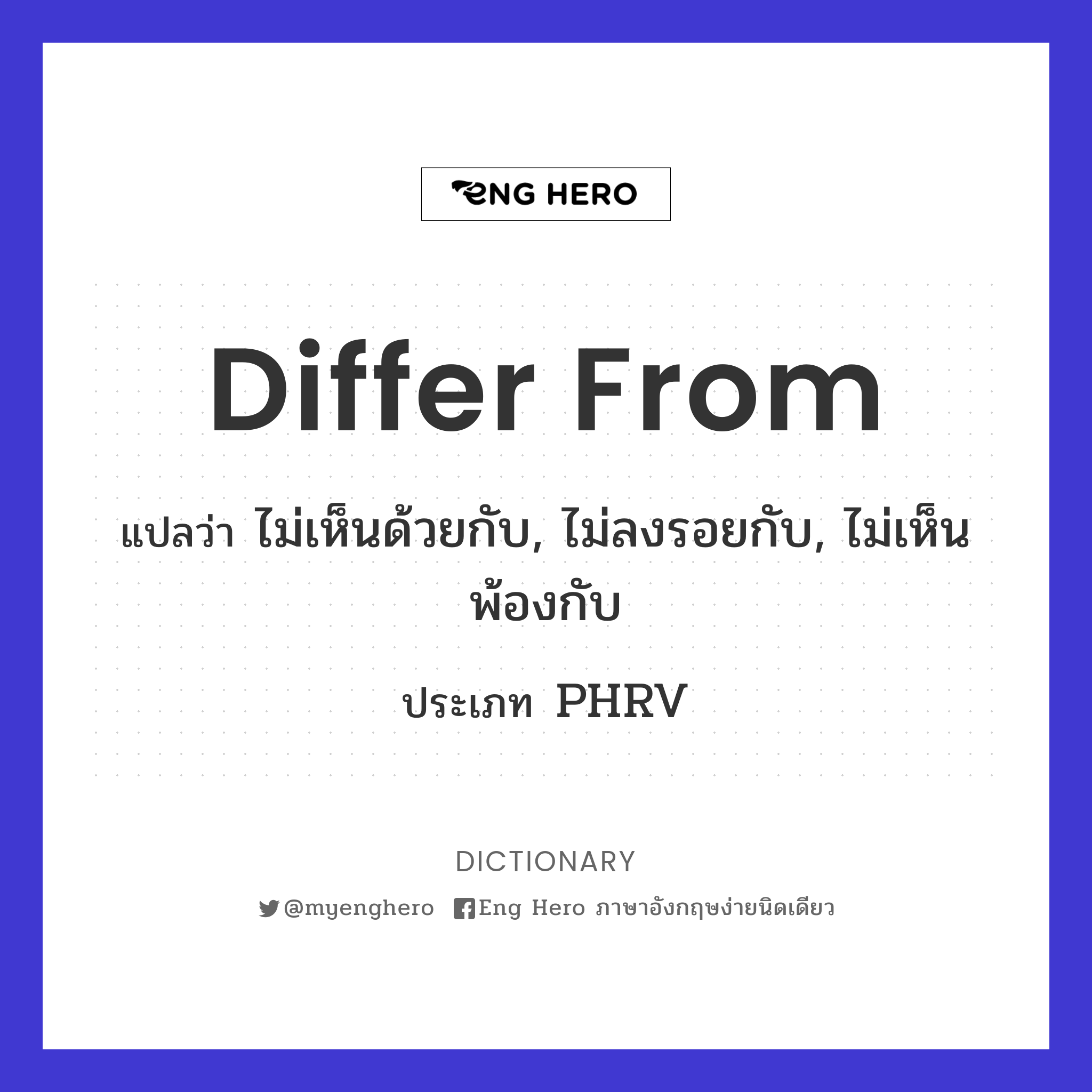 differ from