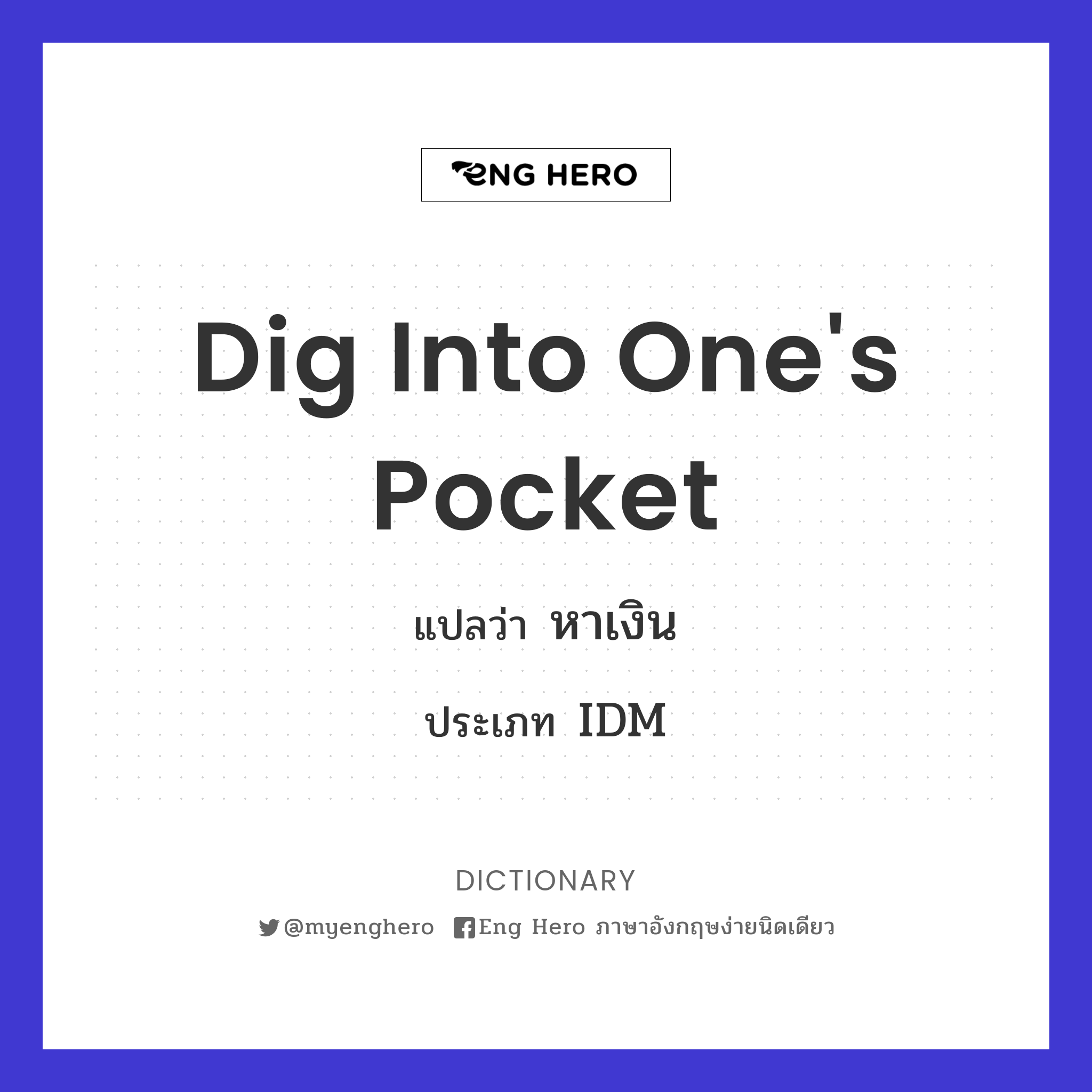 dig into one's pocket
