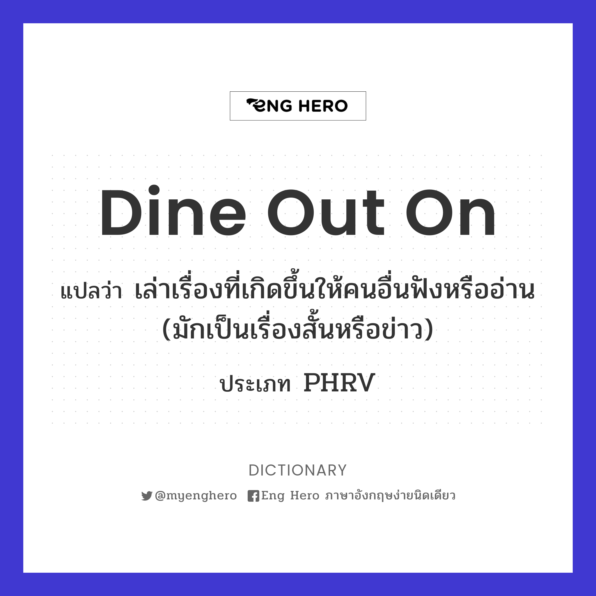 dine out on