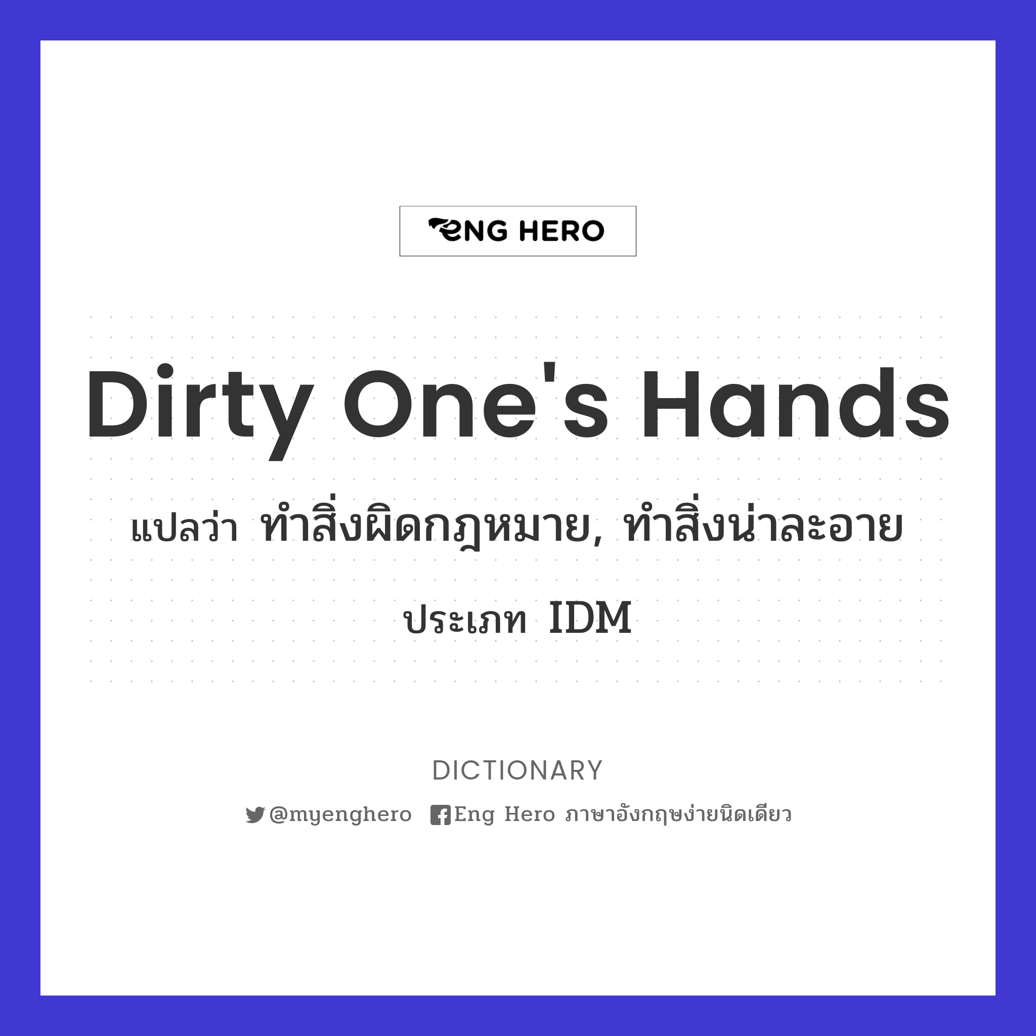 dirty one's hands