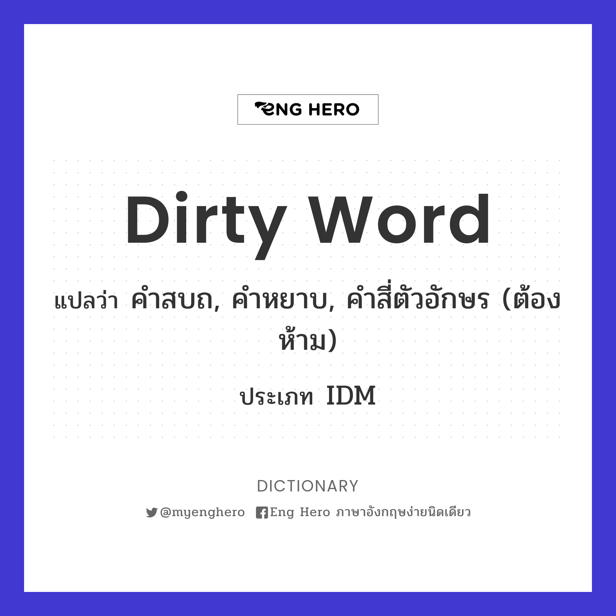 dirty word