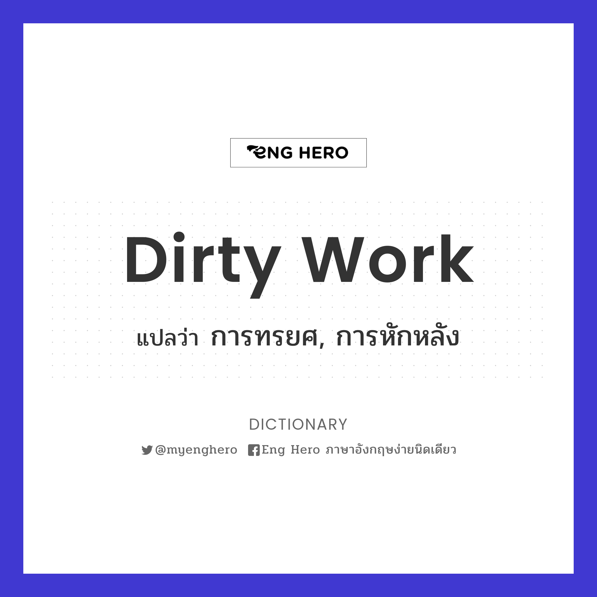 dirty work