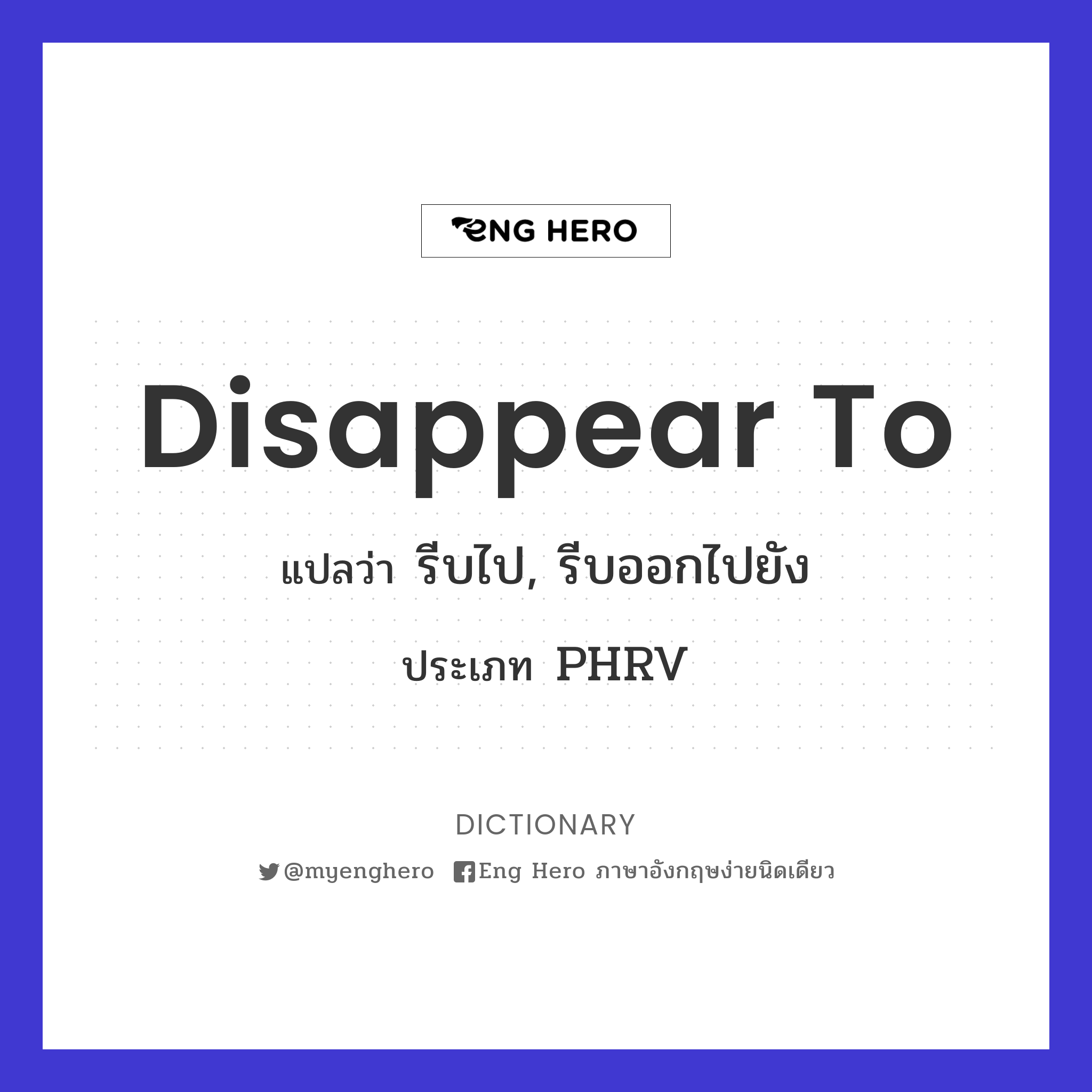 disappear to