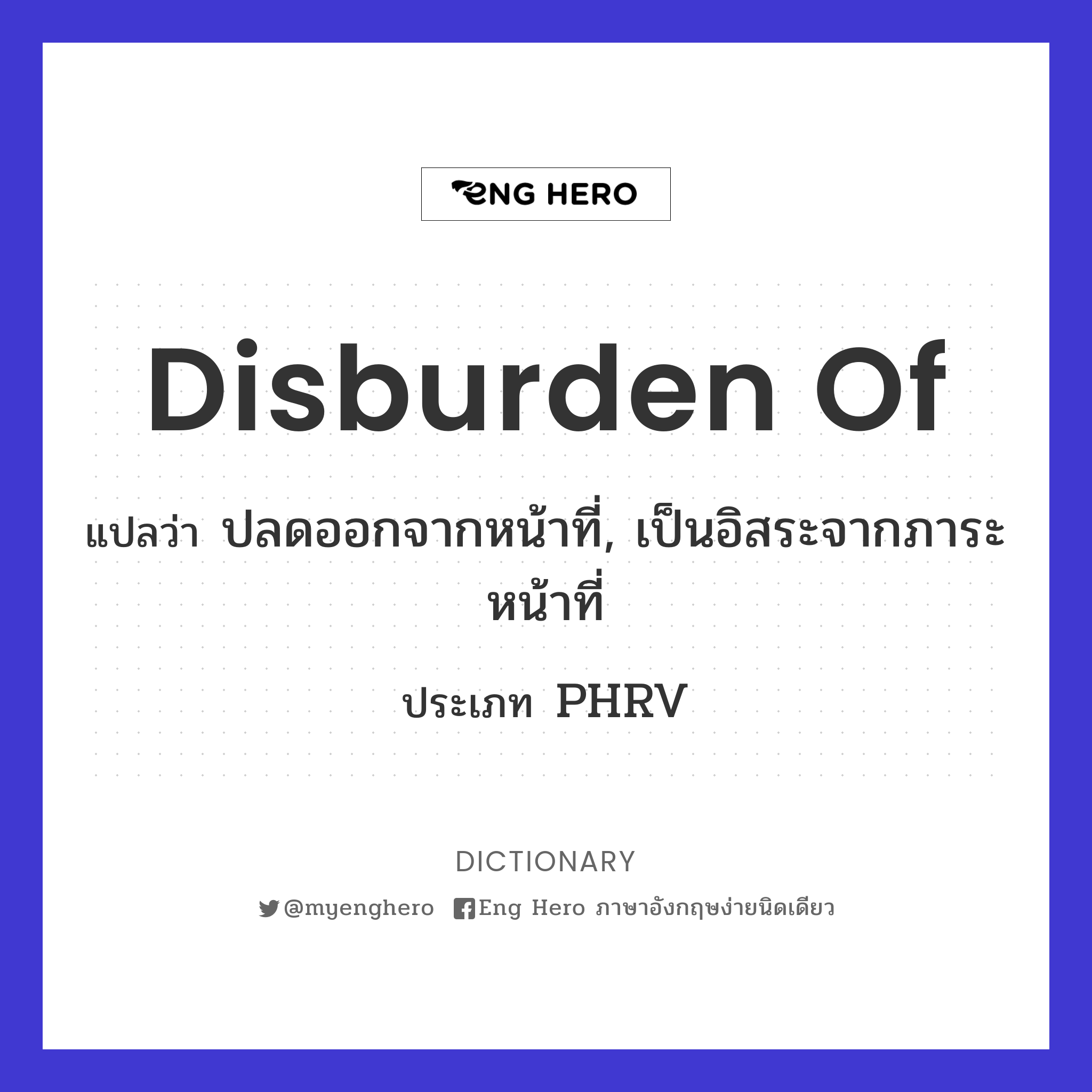 disburden of