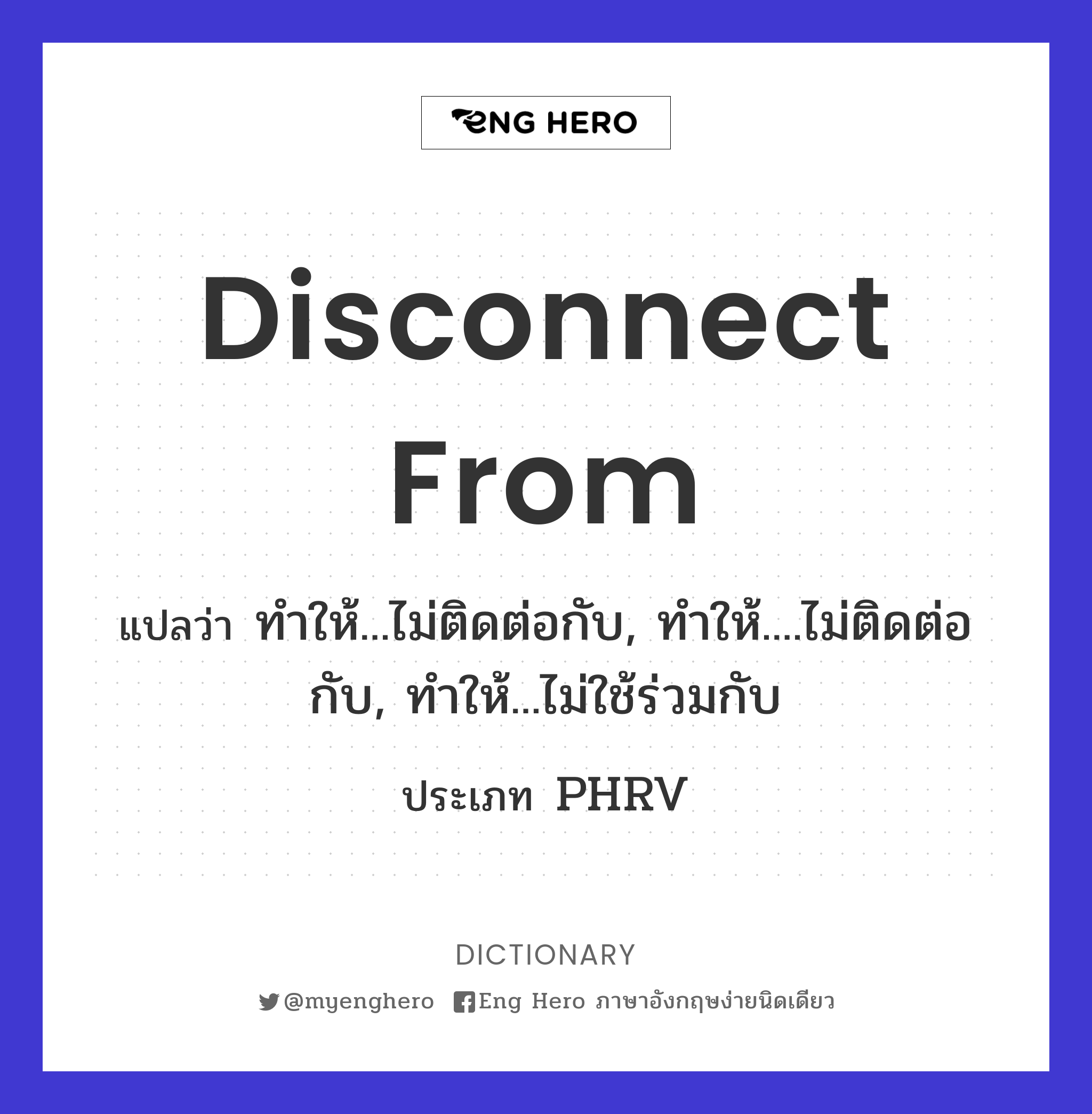 disconnect from