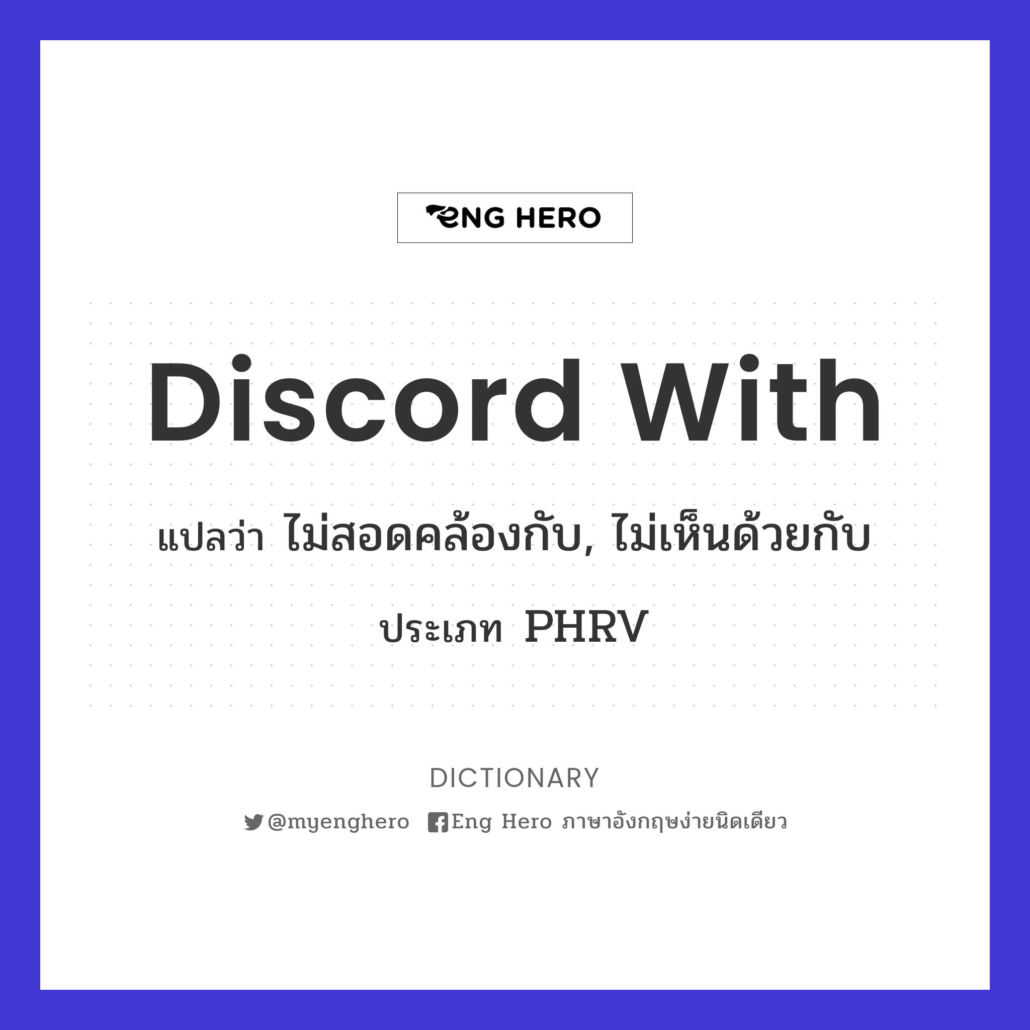 discord with