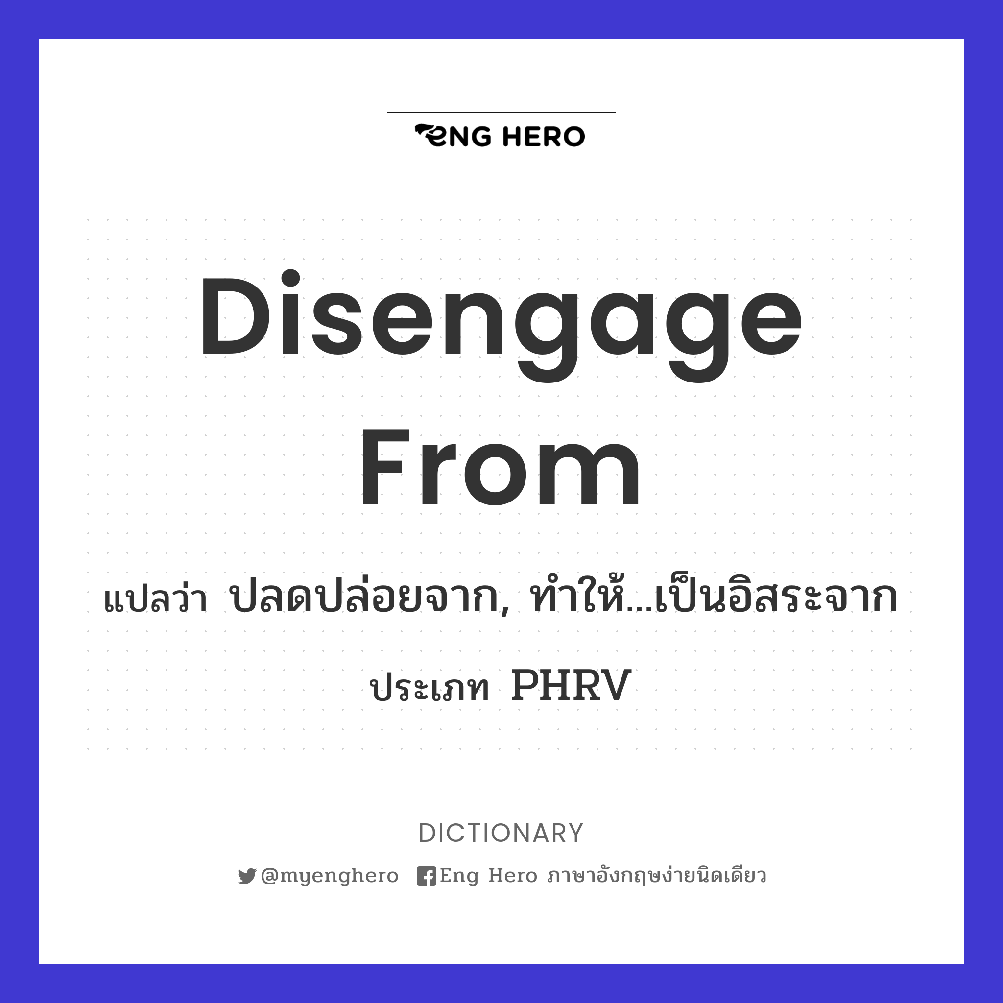 disengage from
