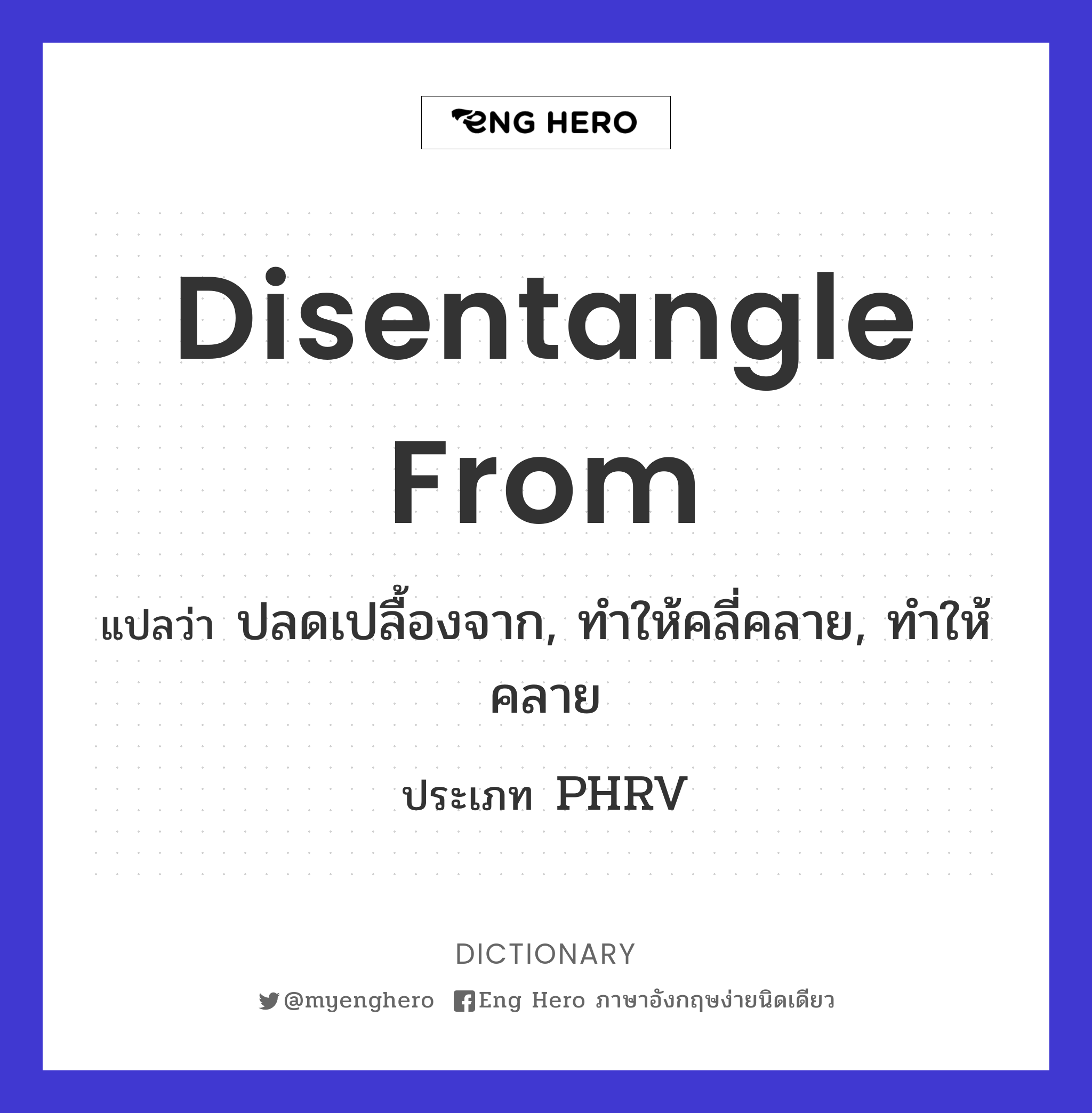 disentangle from