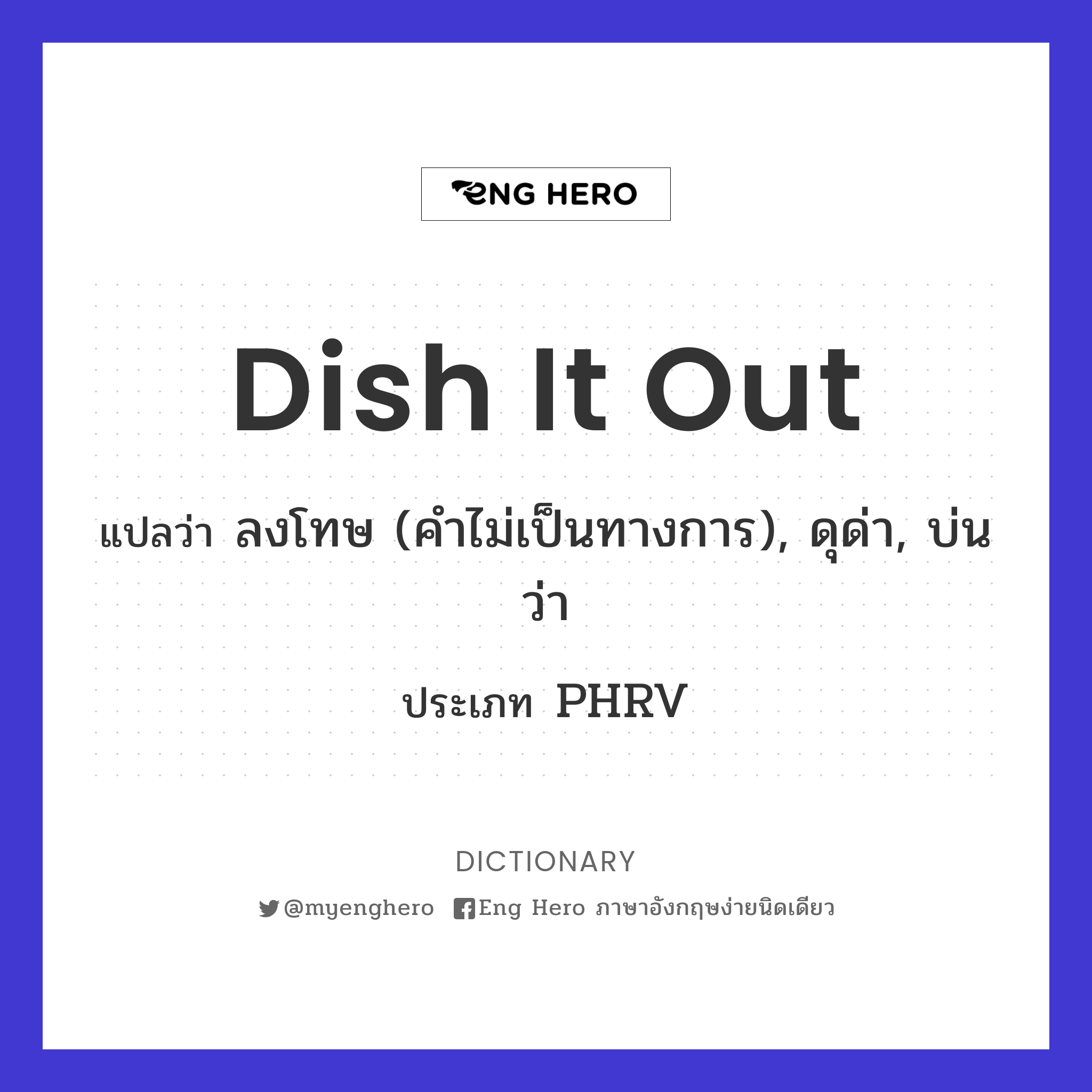 dish it out
