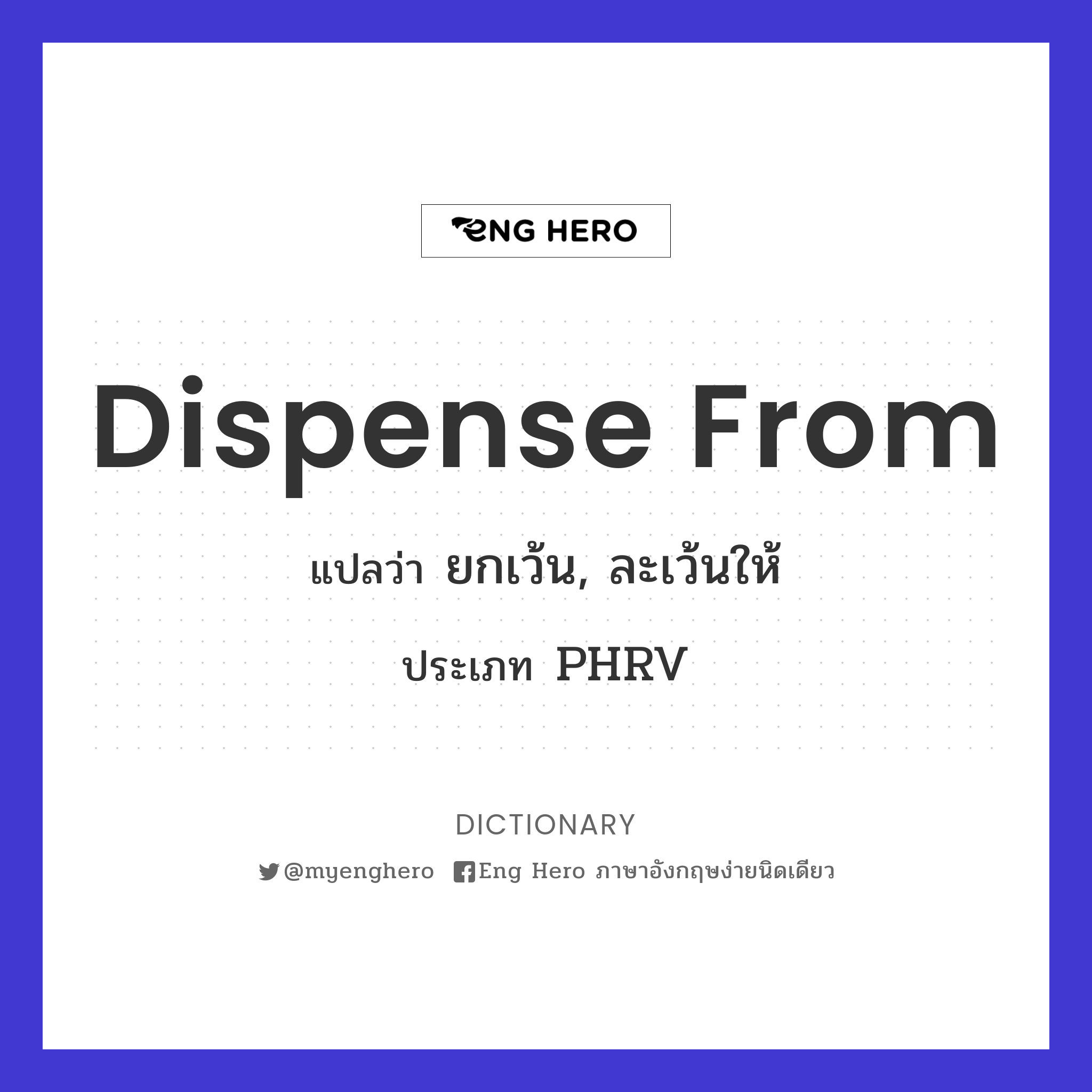 dispense from