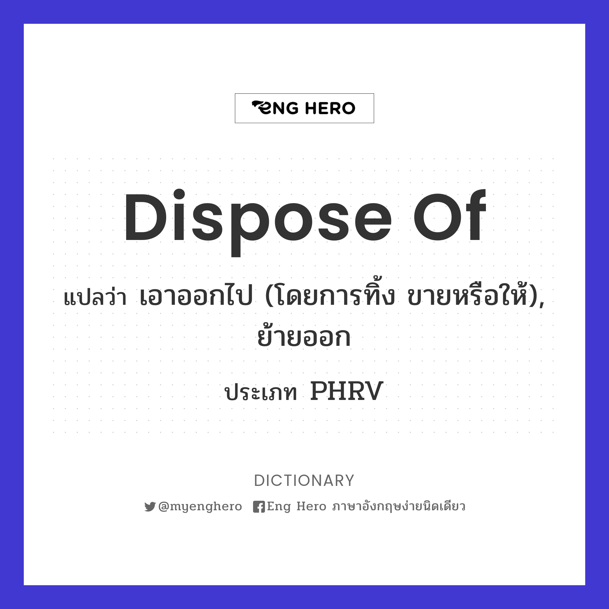 dispose of