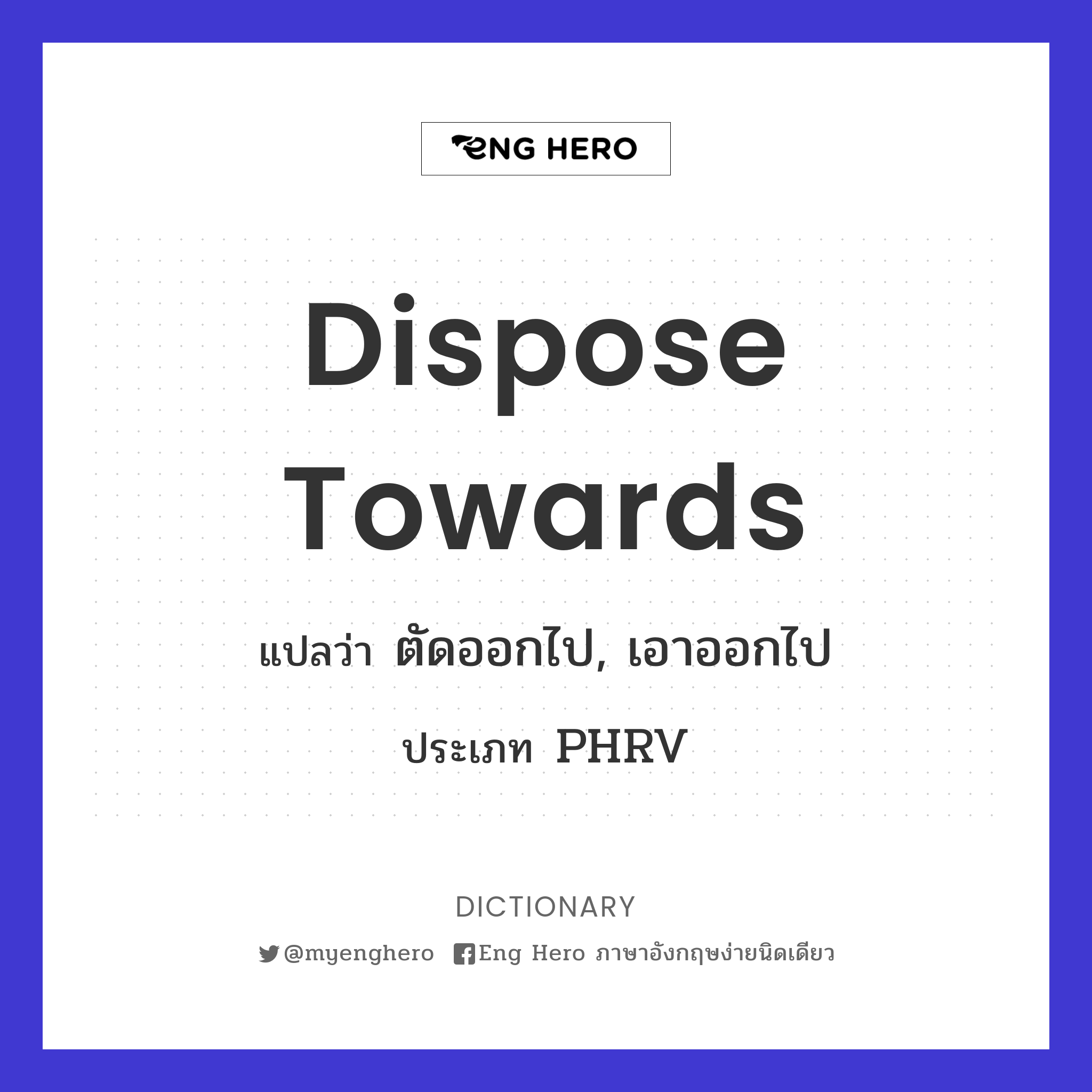 dispose towards