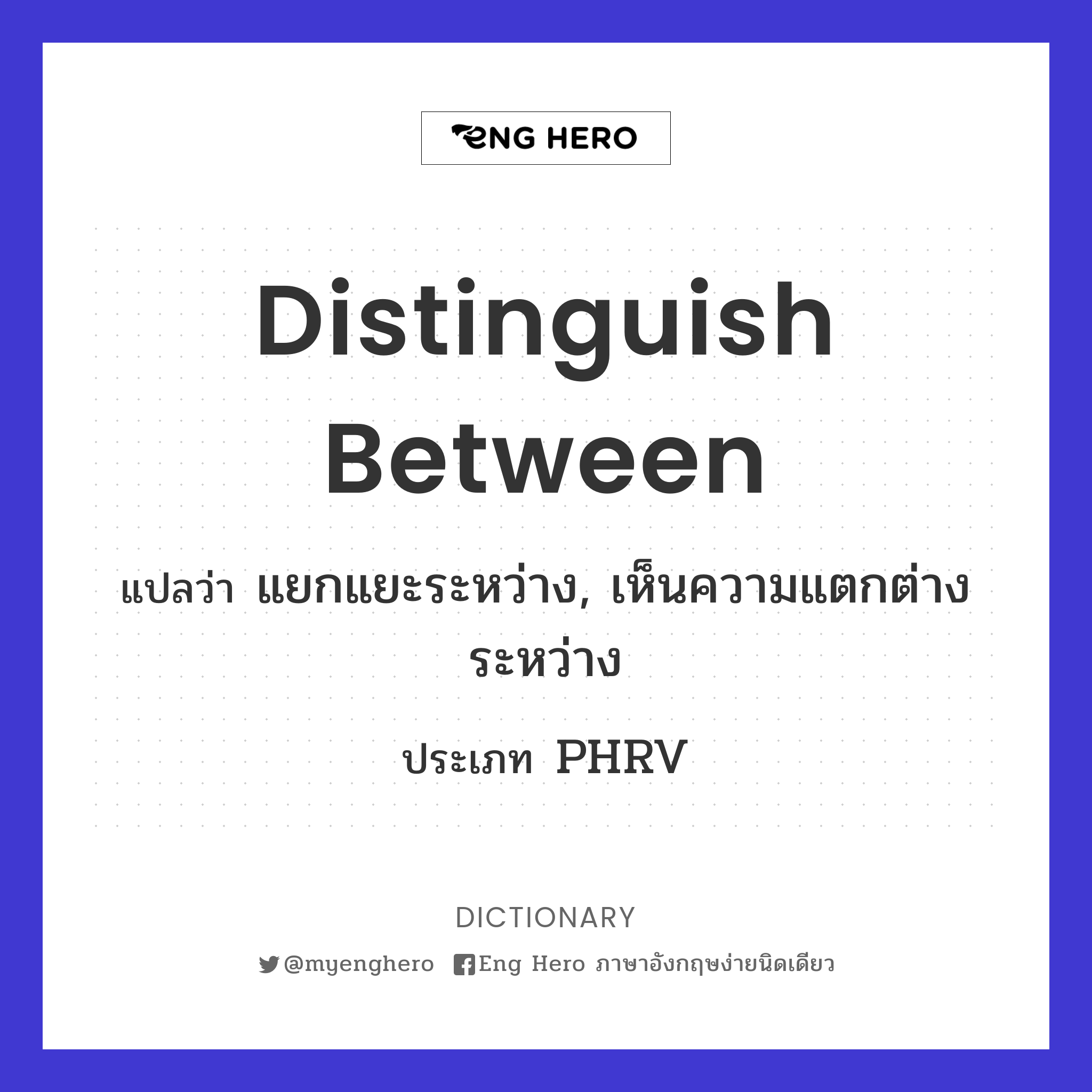 distinguish between