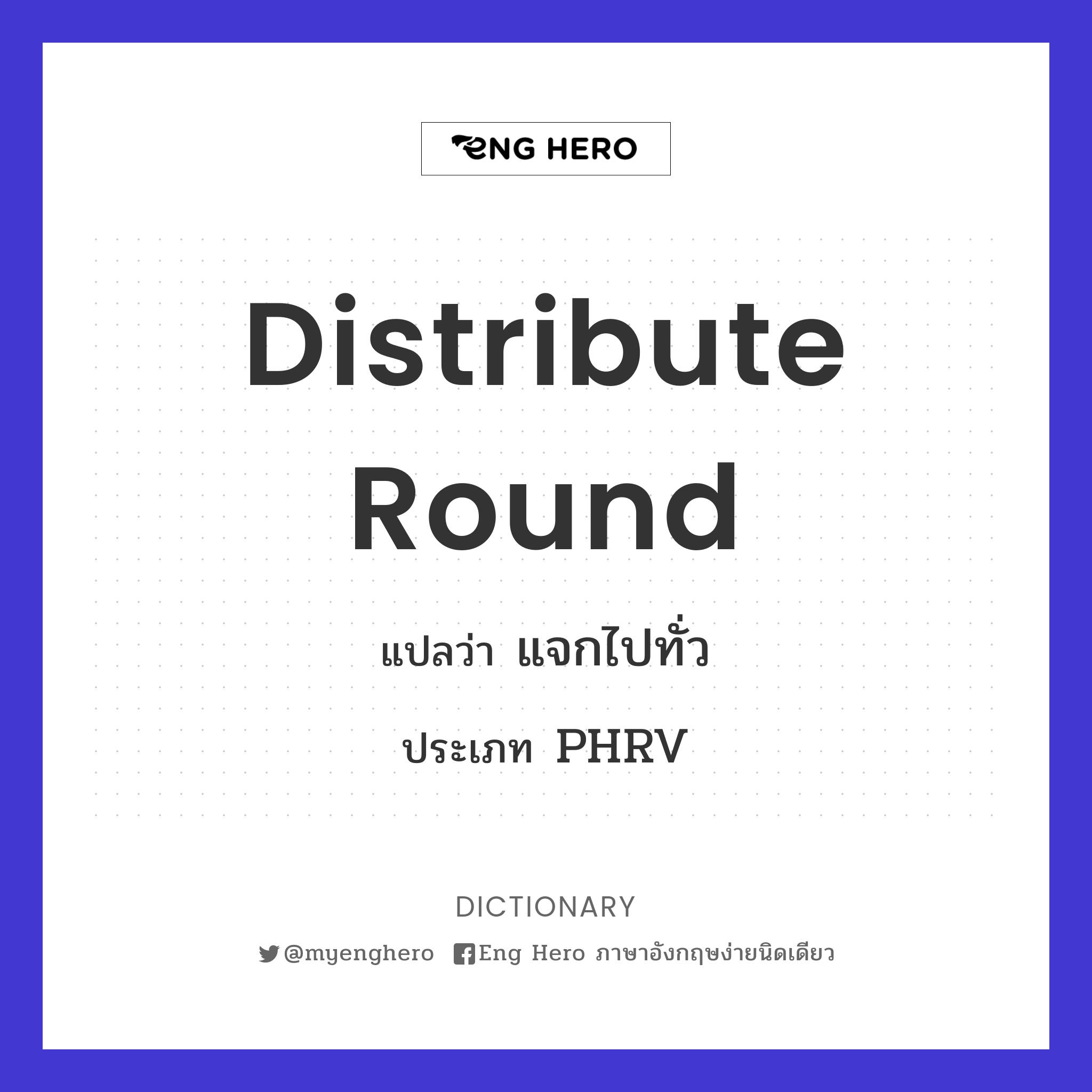 distribute round