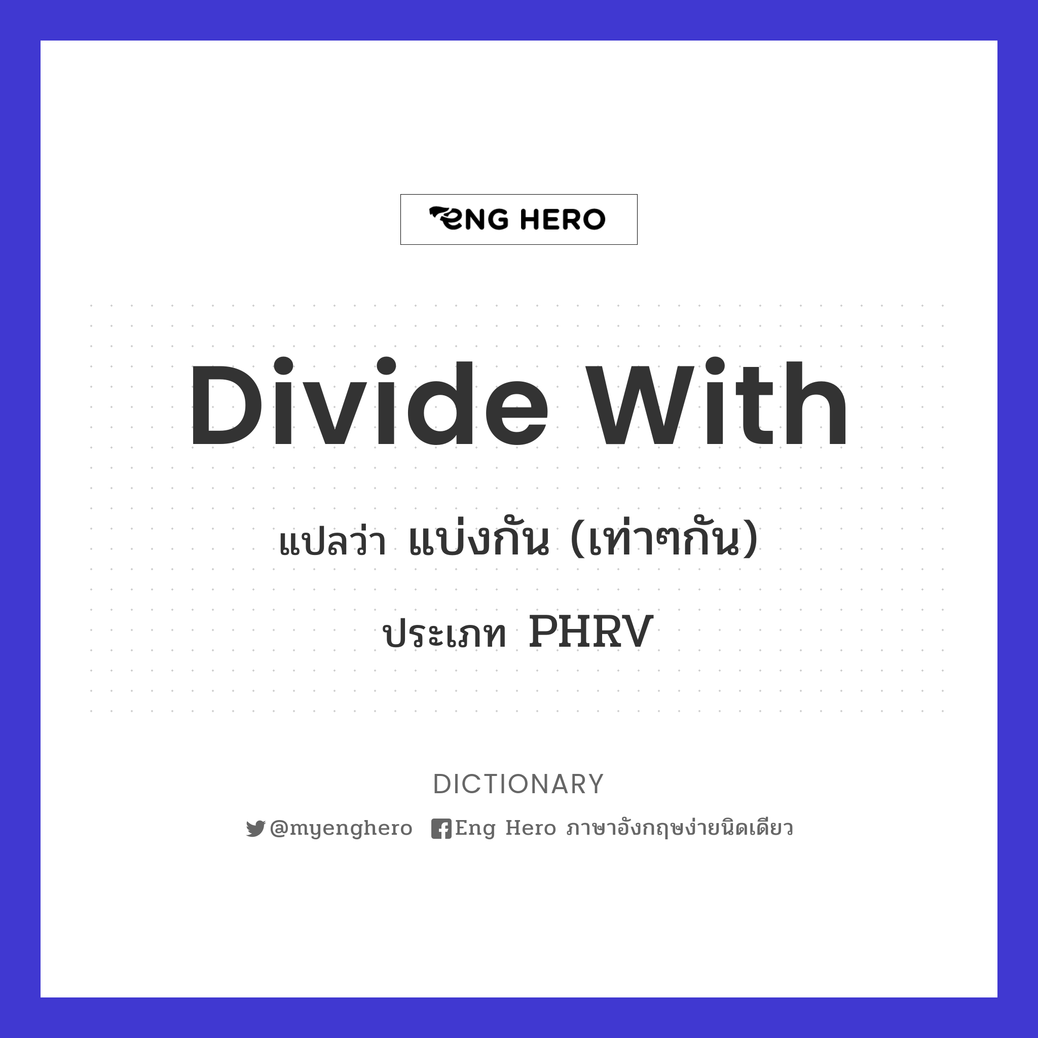 divide with