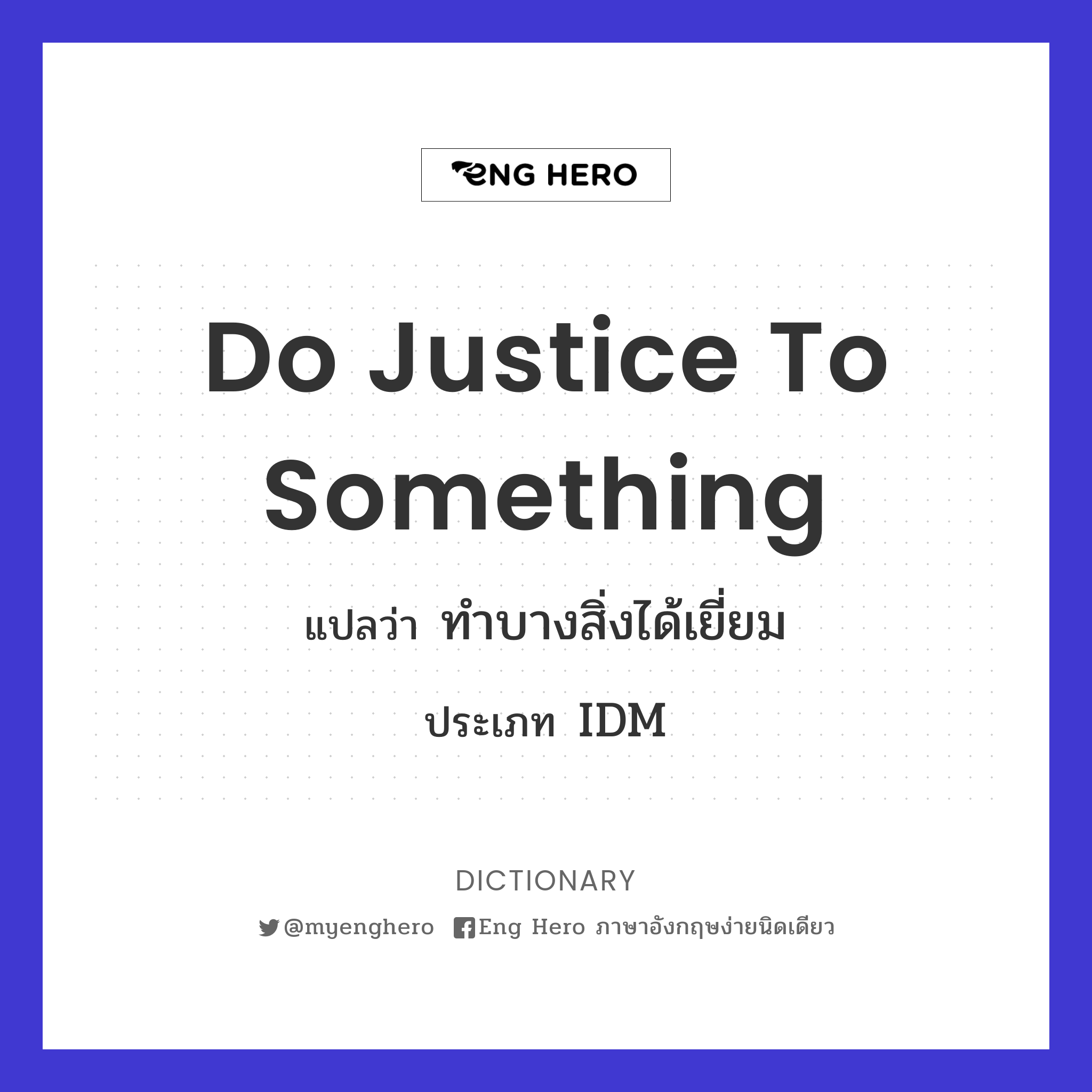do justice to something