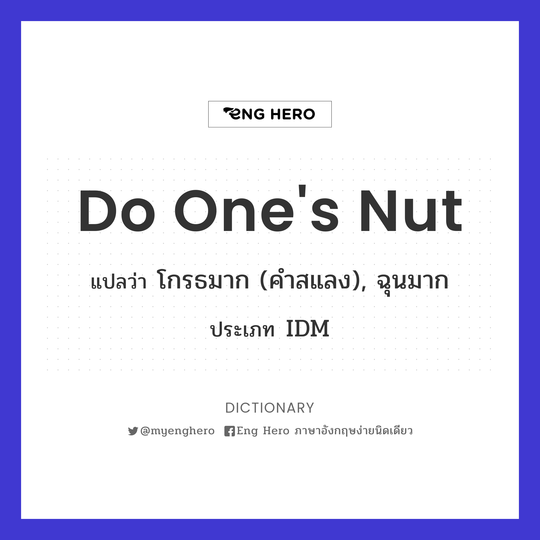 do one's nut
