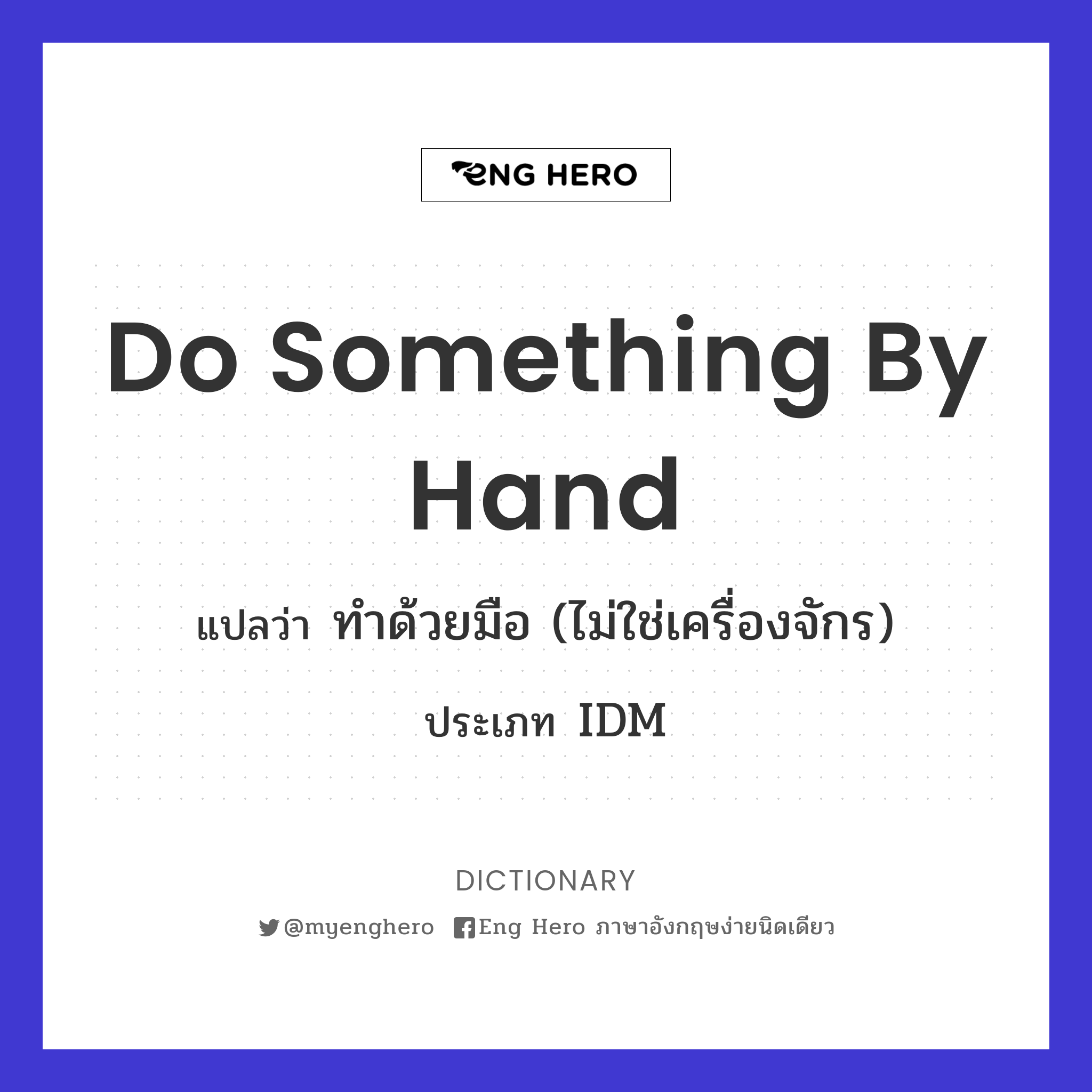 do something by hand