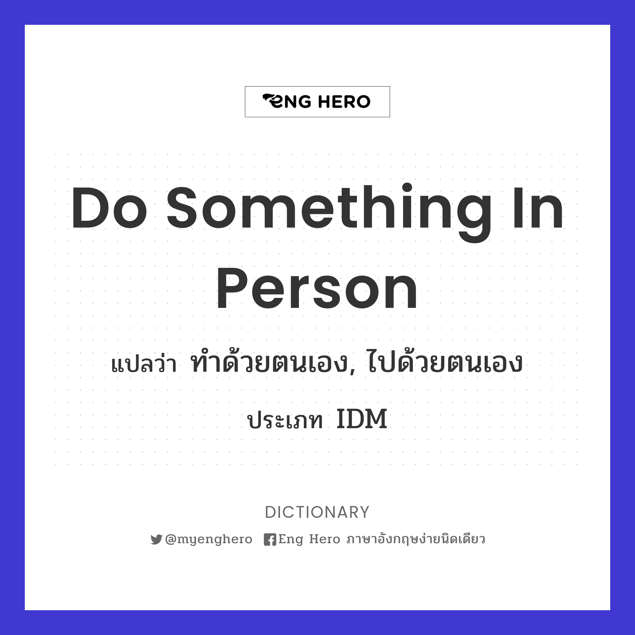 do something in person