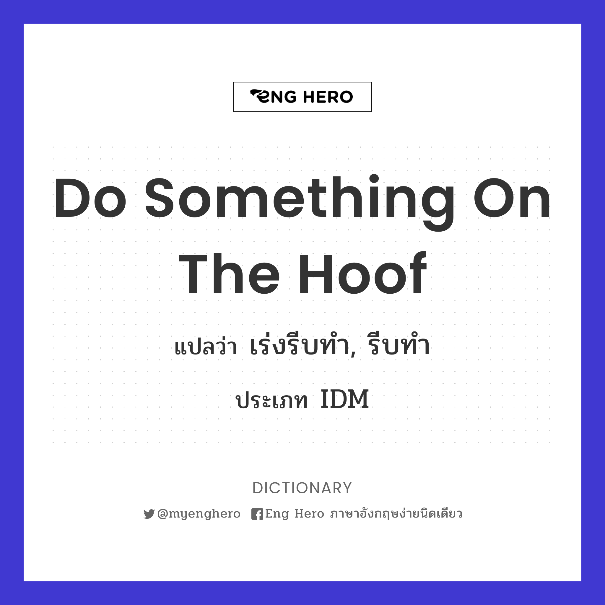do something on the hoof