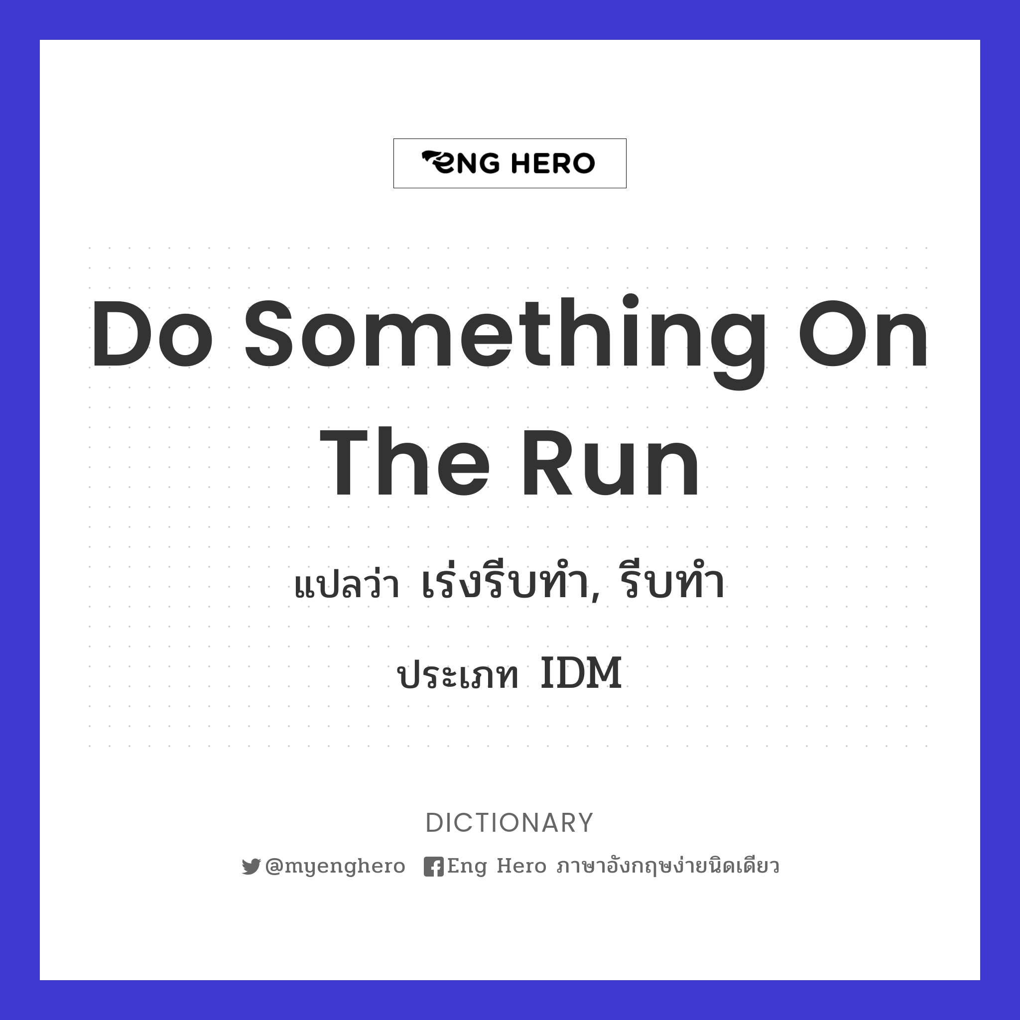 do something on the run