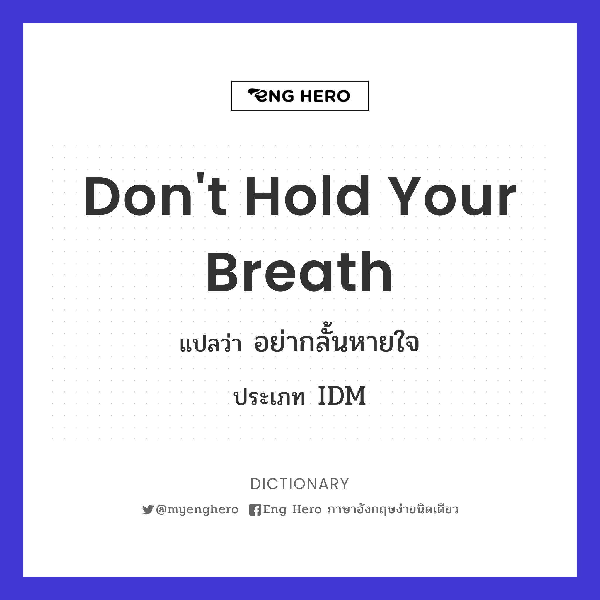Don't hold your breath