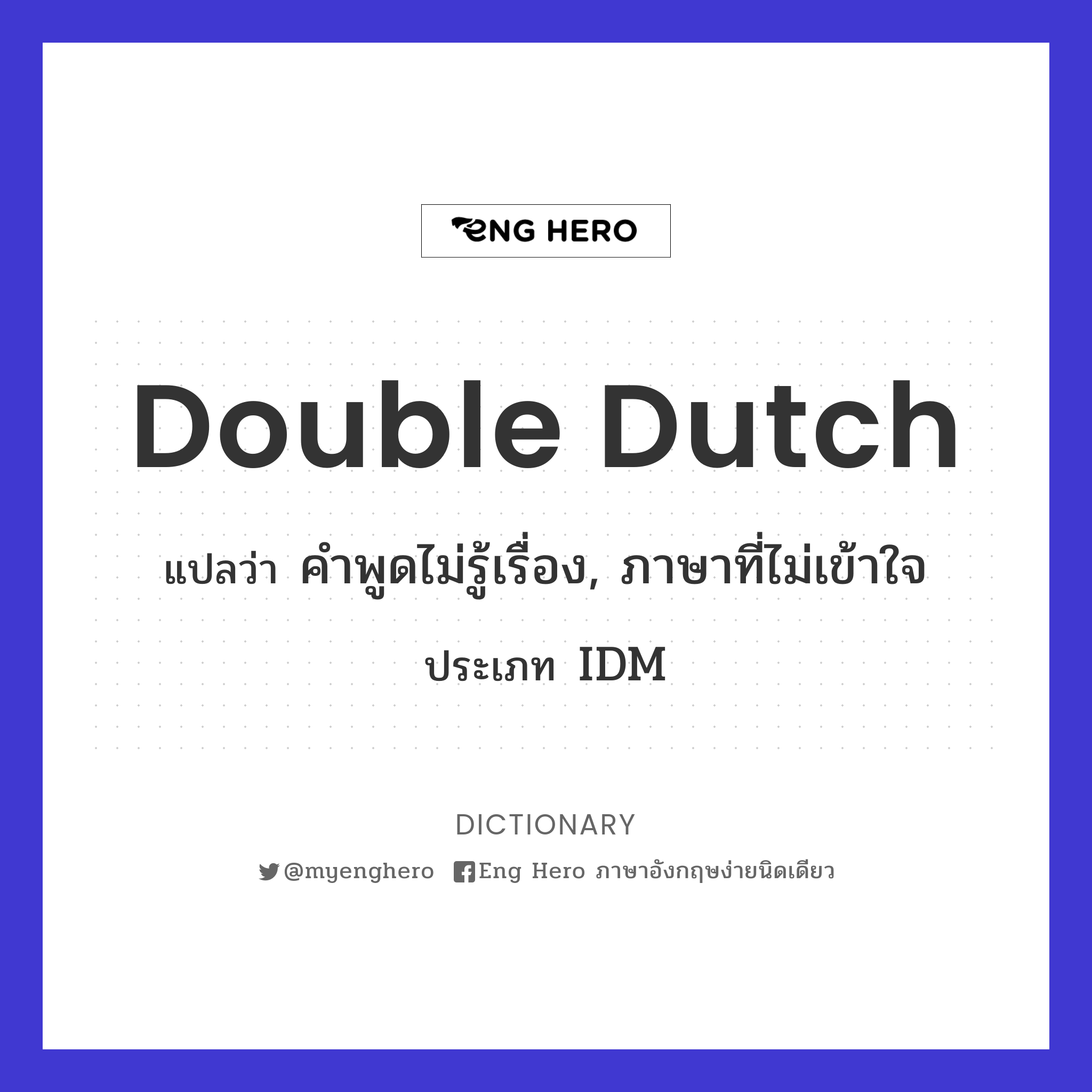 double Dutch