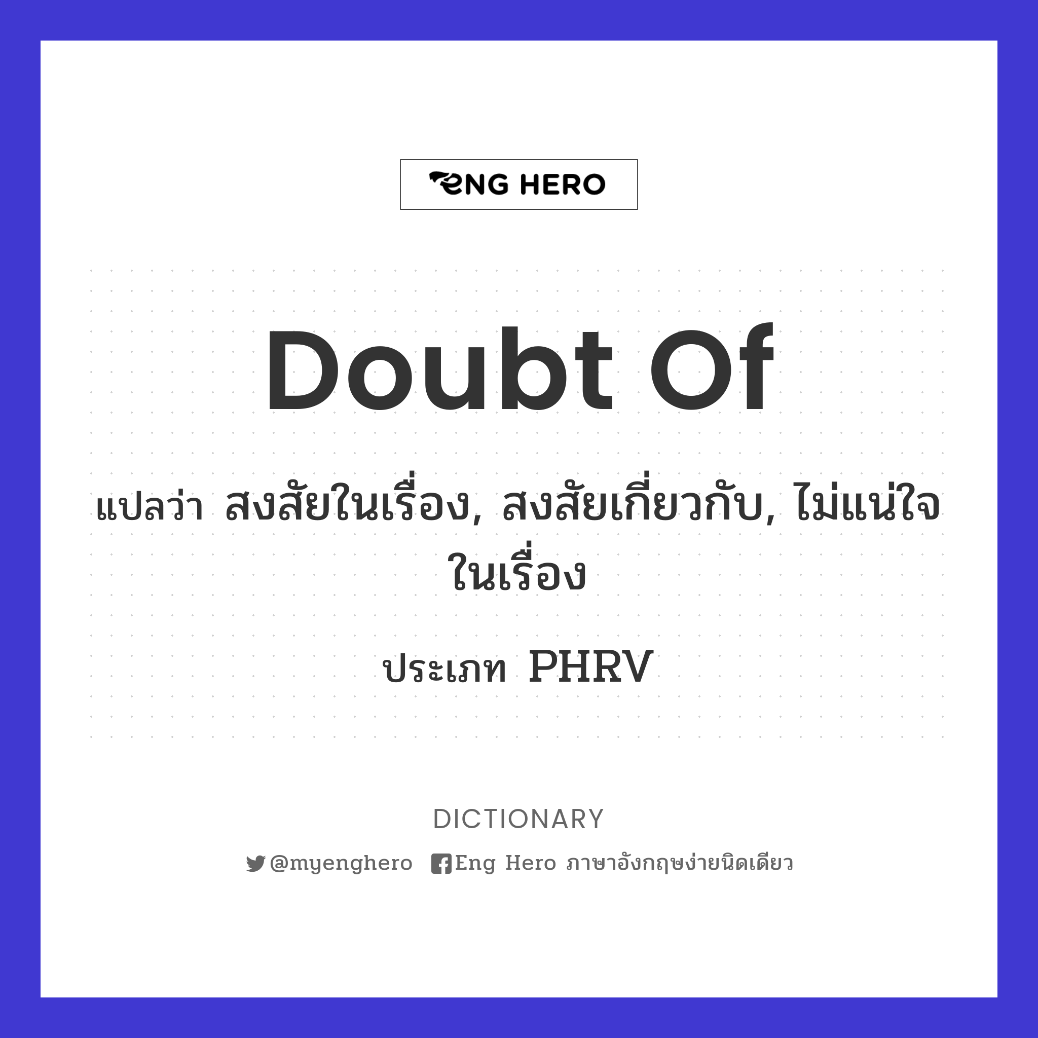 doubt of