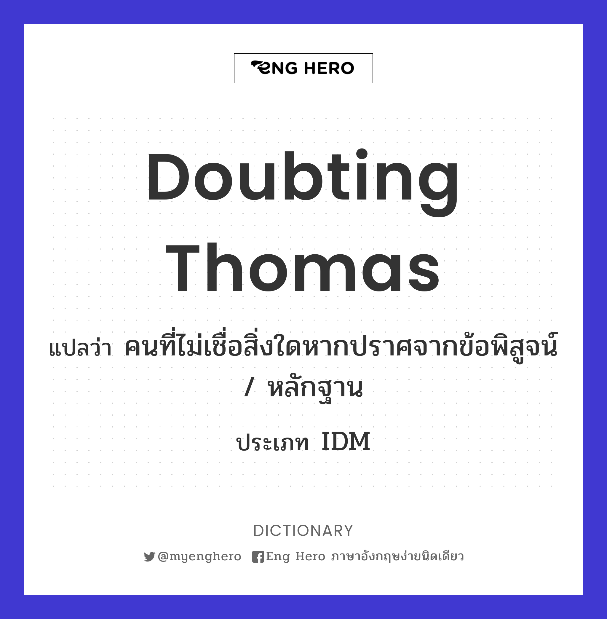 doubting Thomas