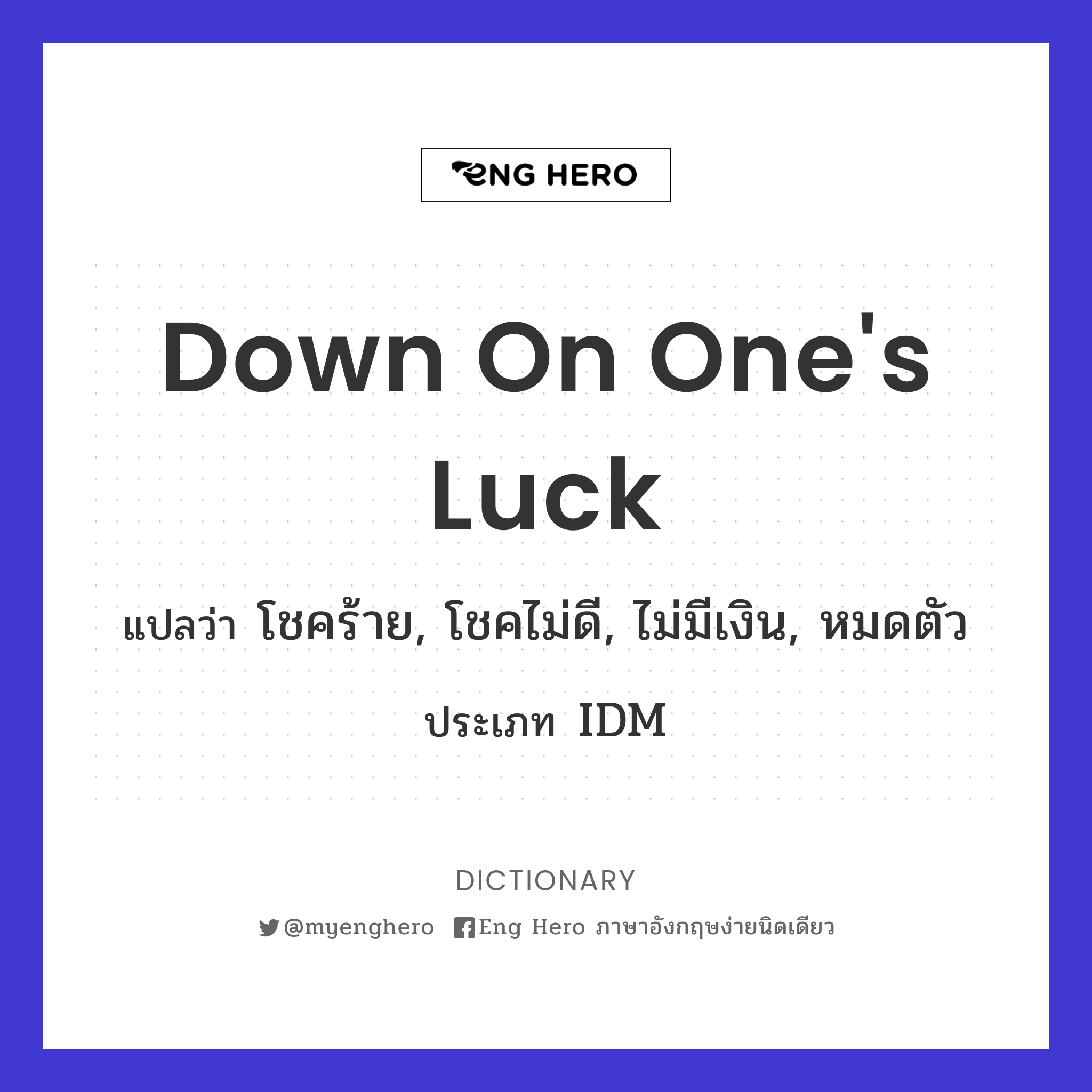 down on one's luck