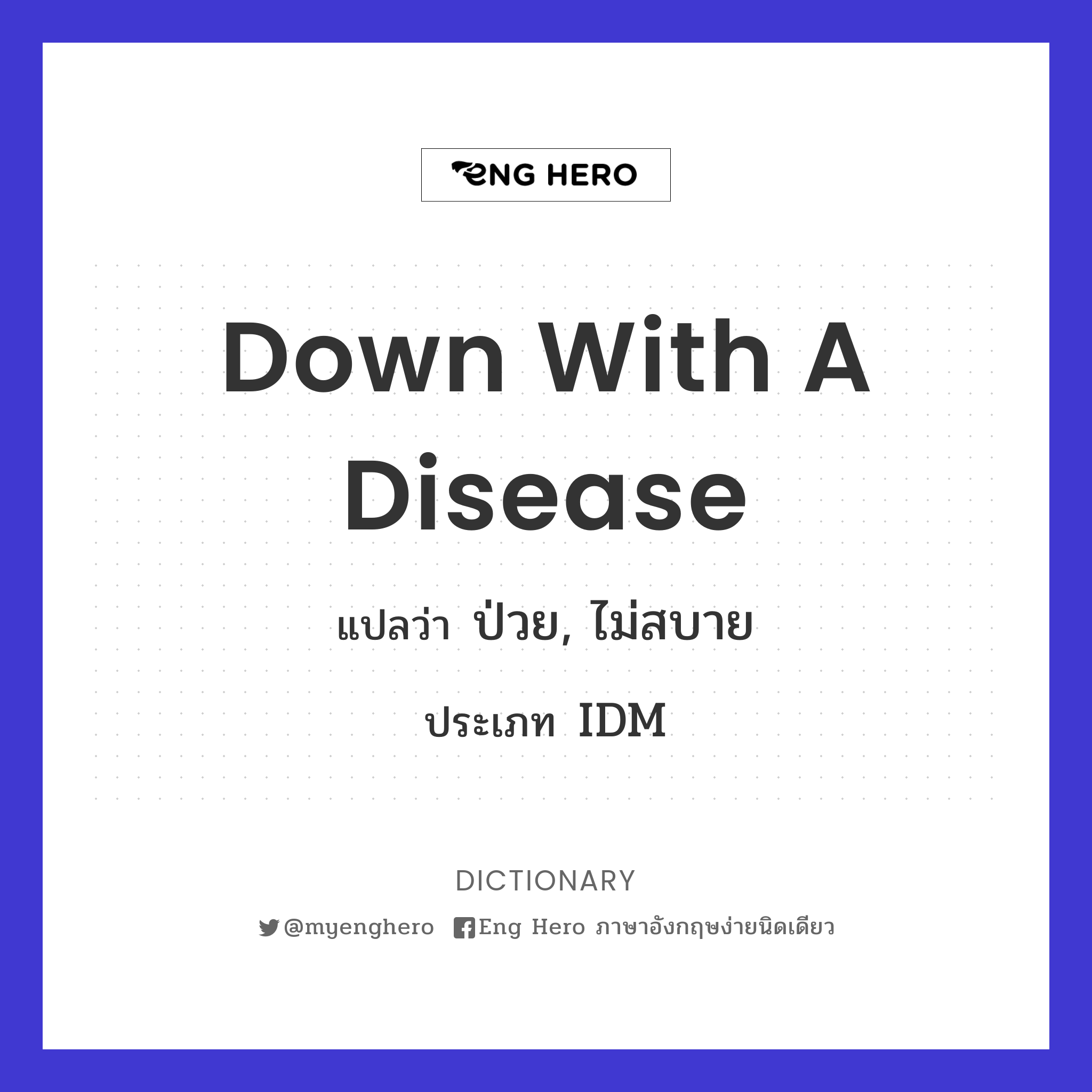 down with a disease