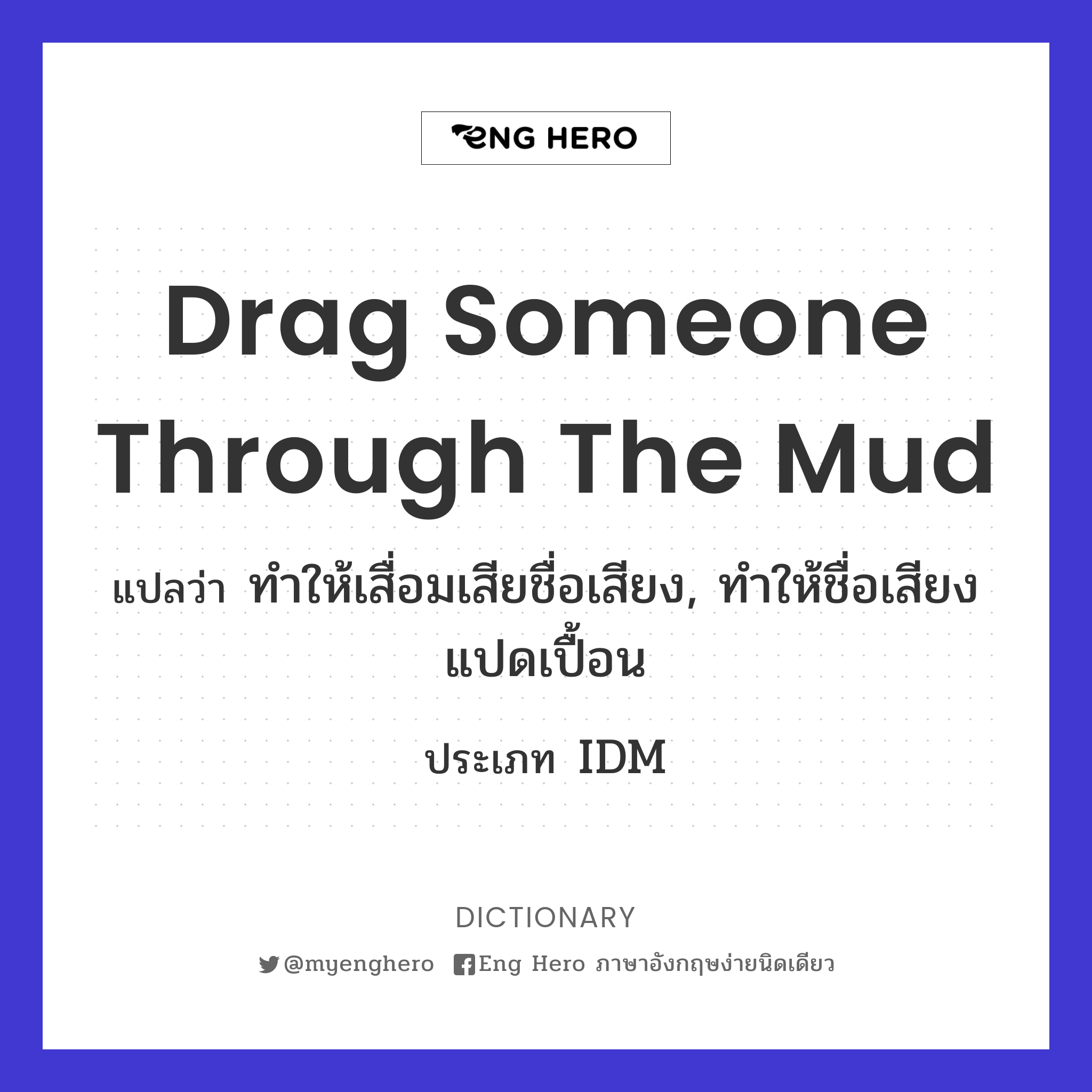drag someone through the mud