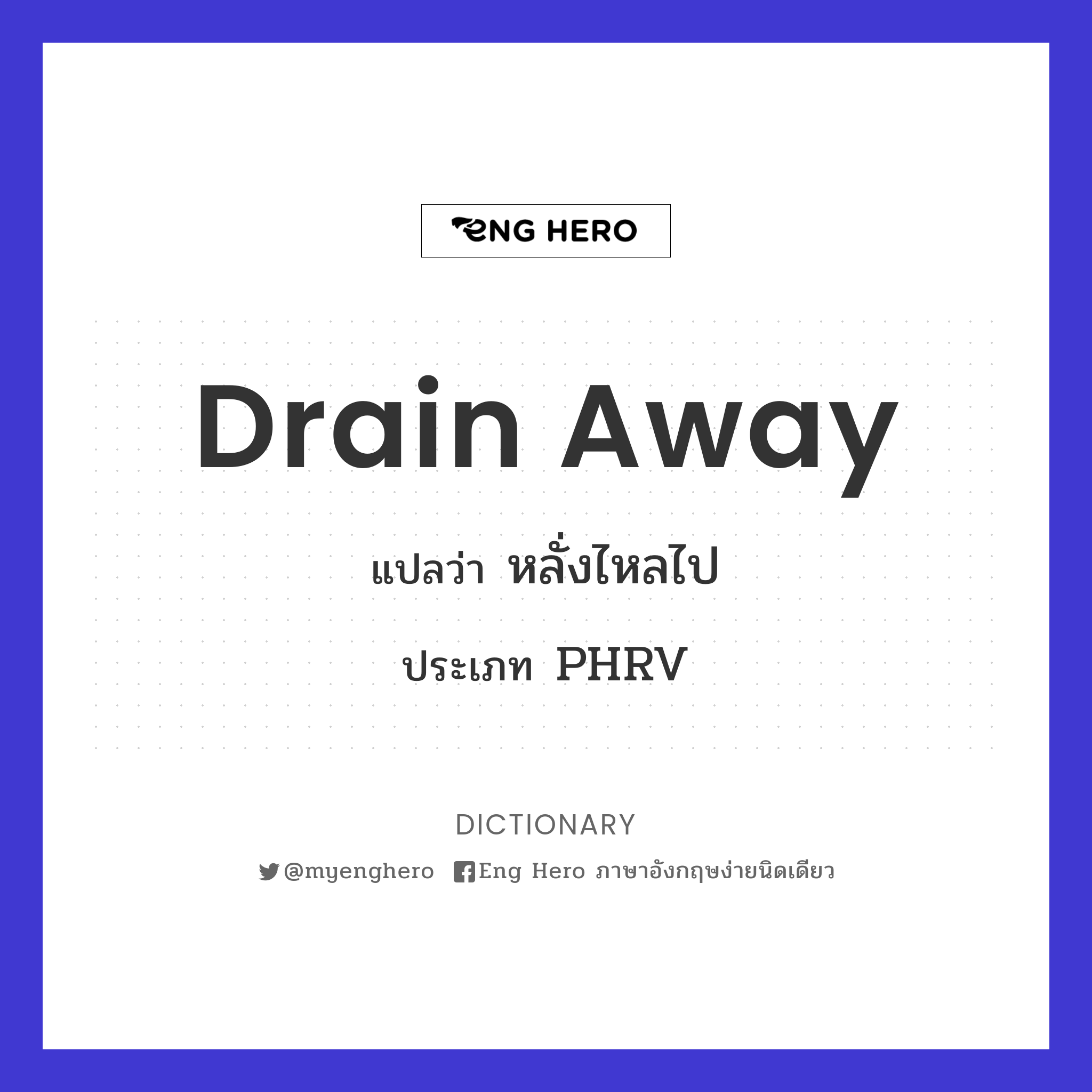 drain away