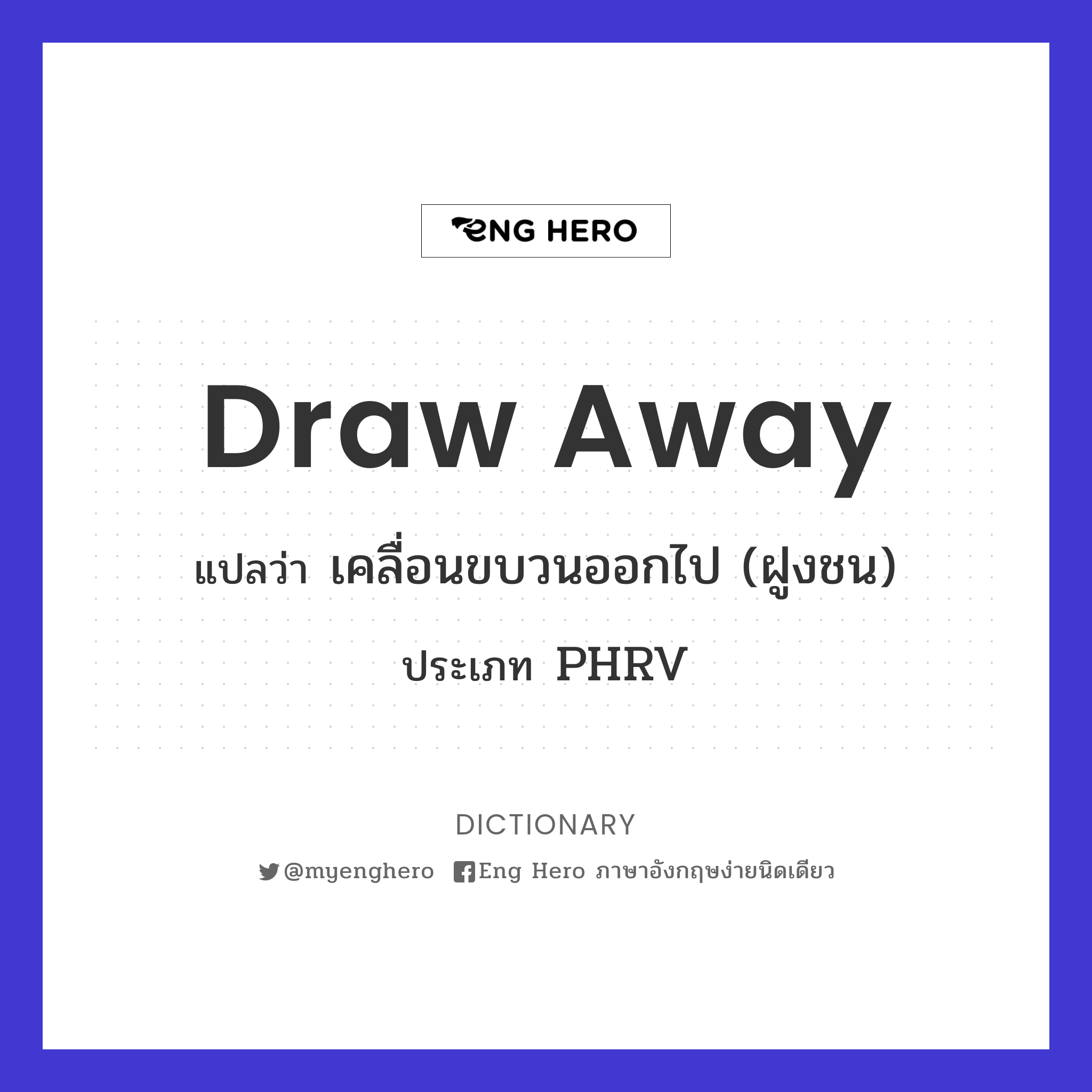 draw away