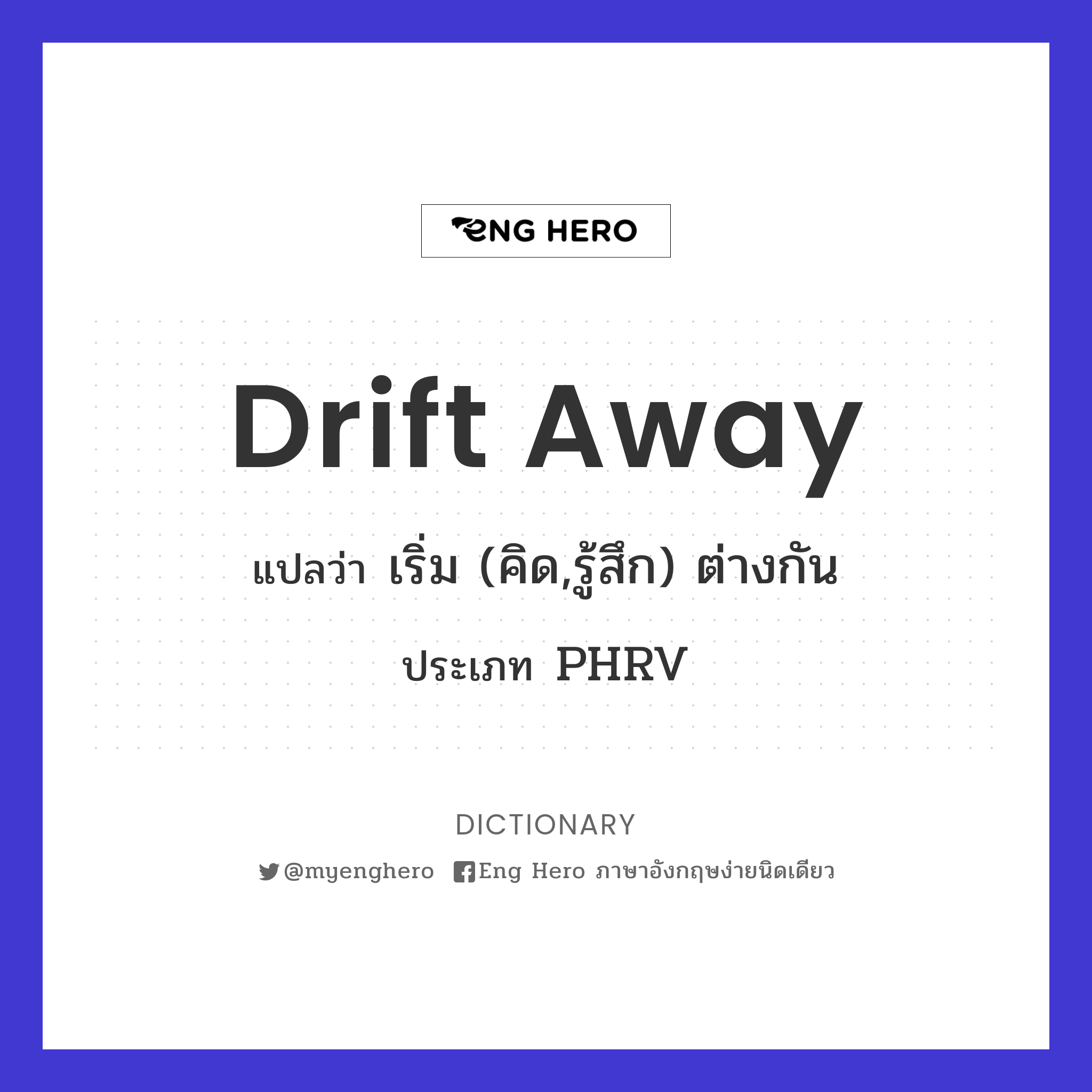 drift away