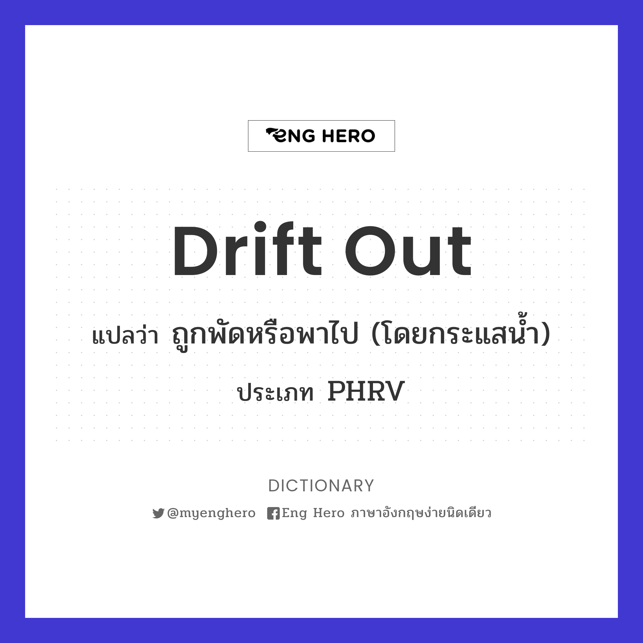 drift out