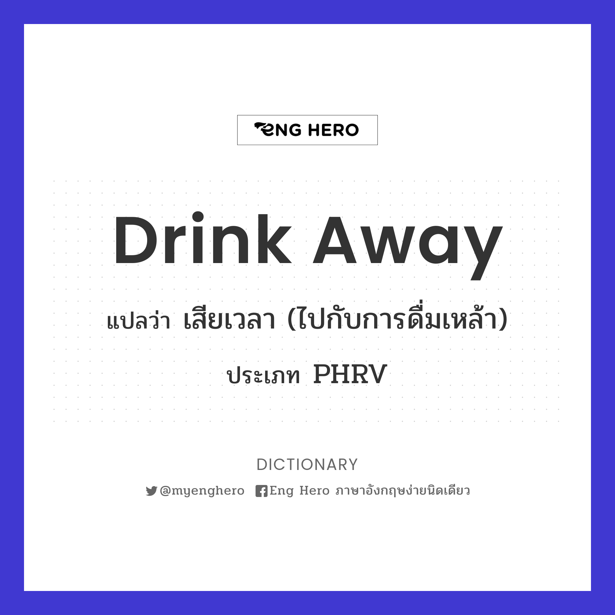 drink away