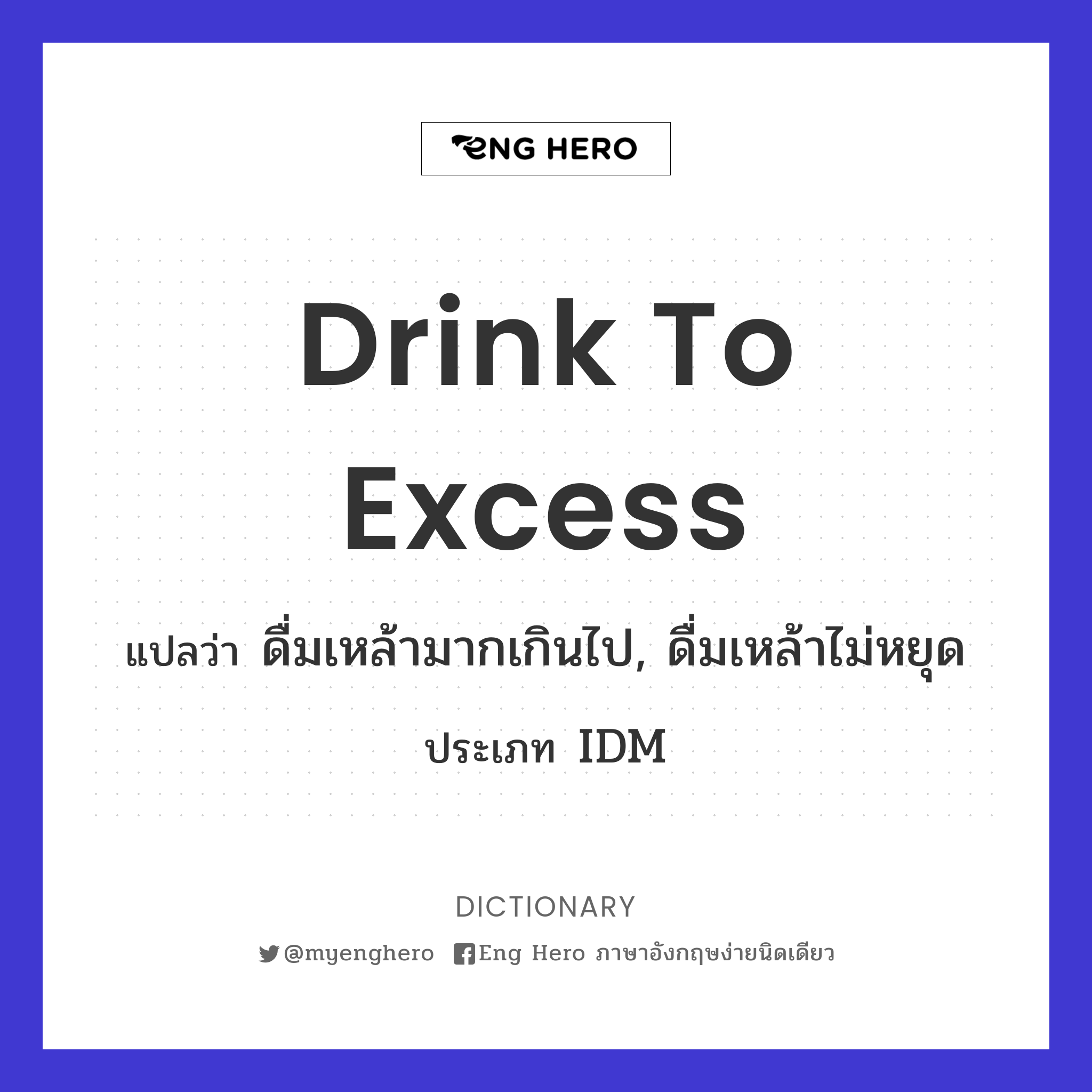 drink to excess