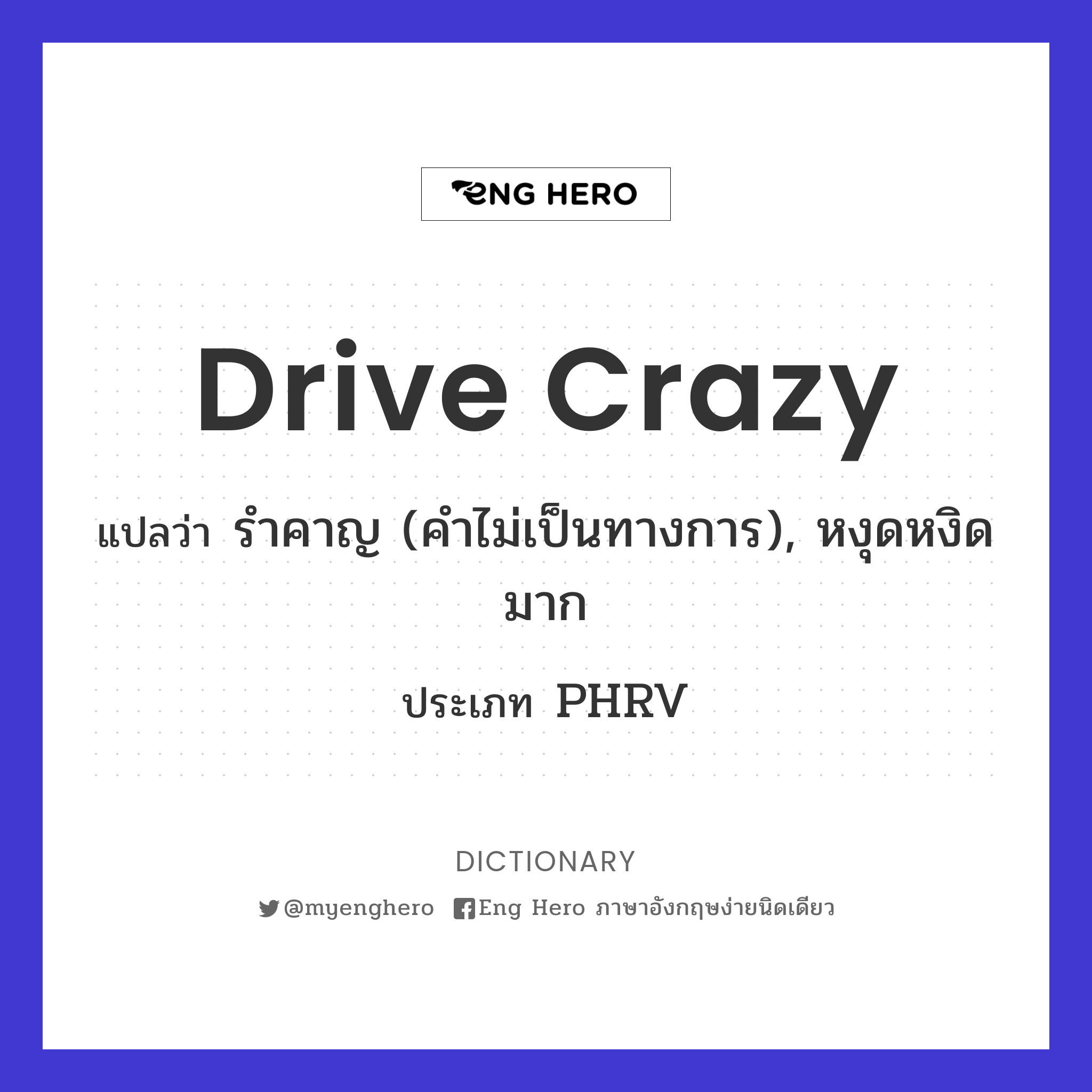 drive crazy