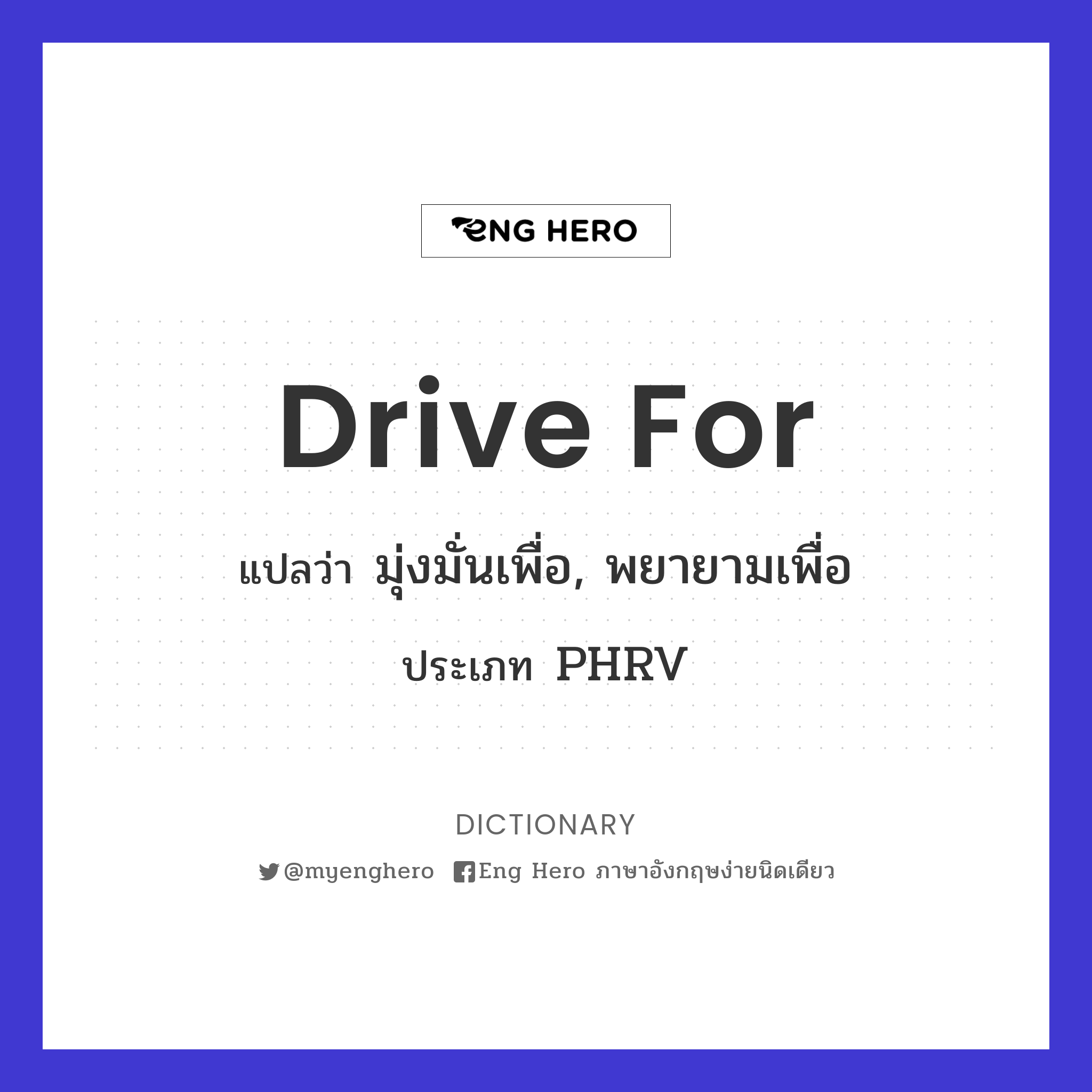 drive for
