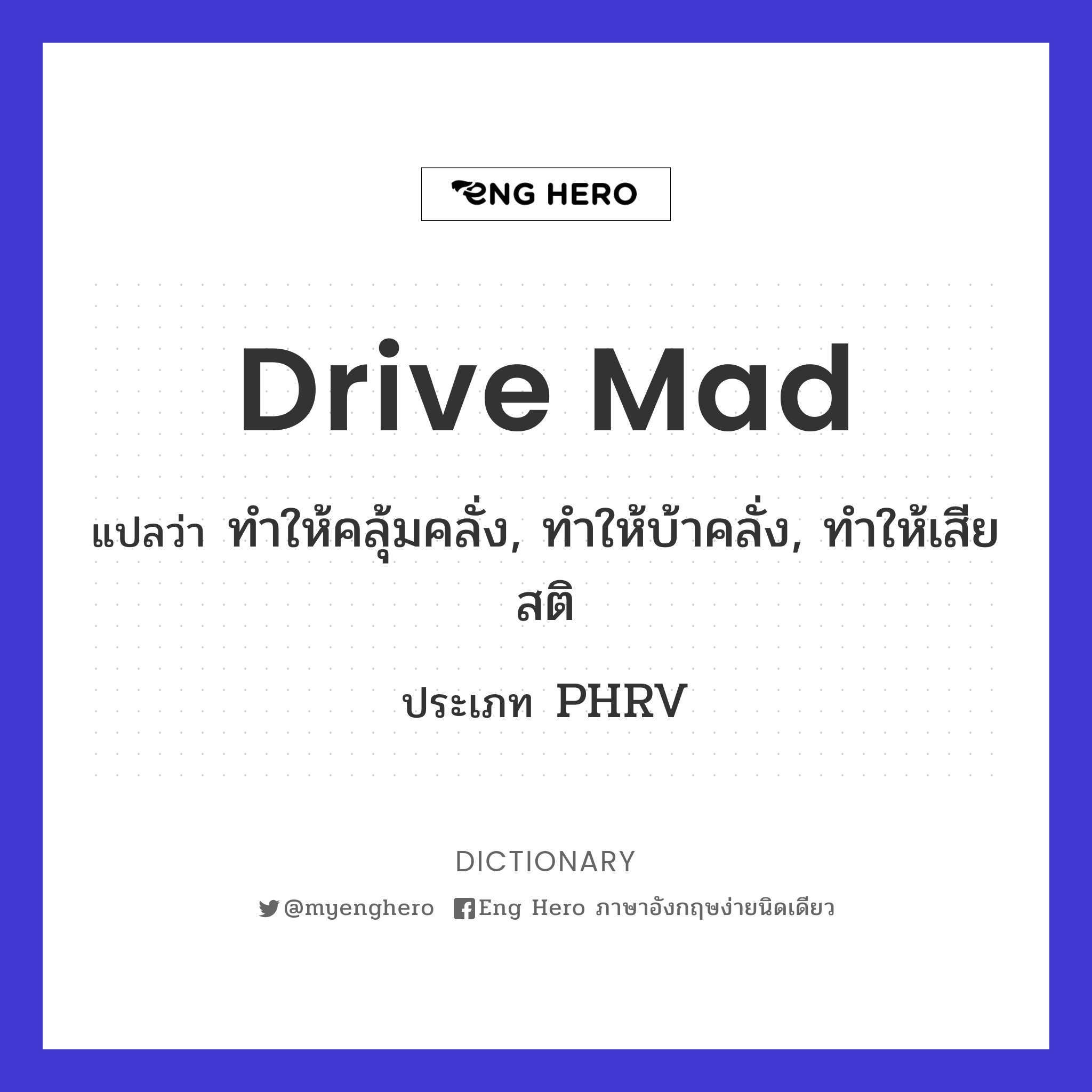 drive mad