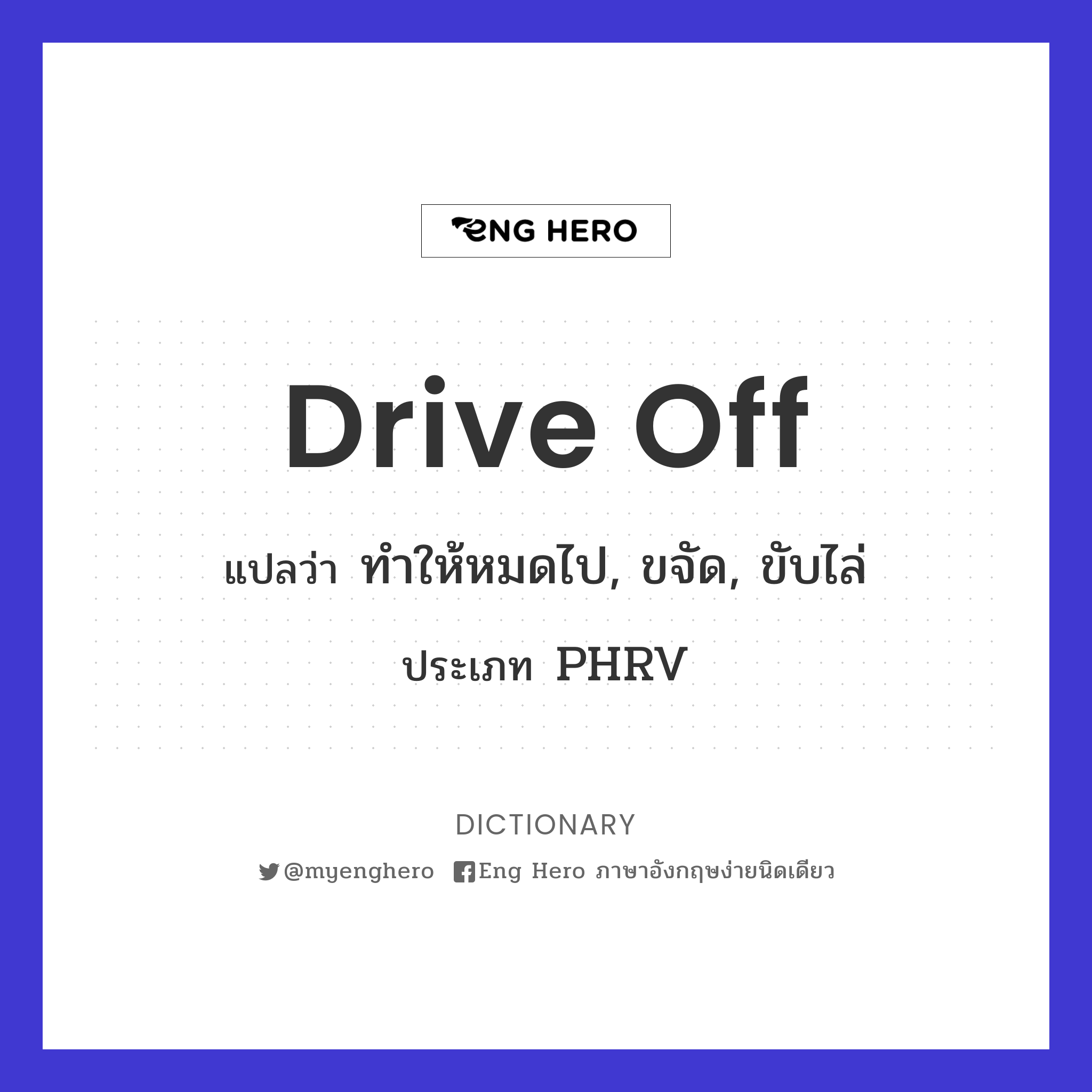 drive off