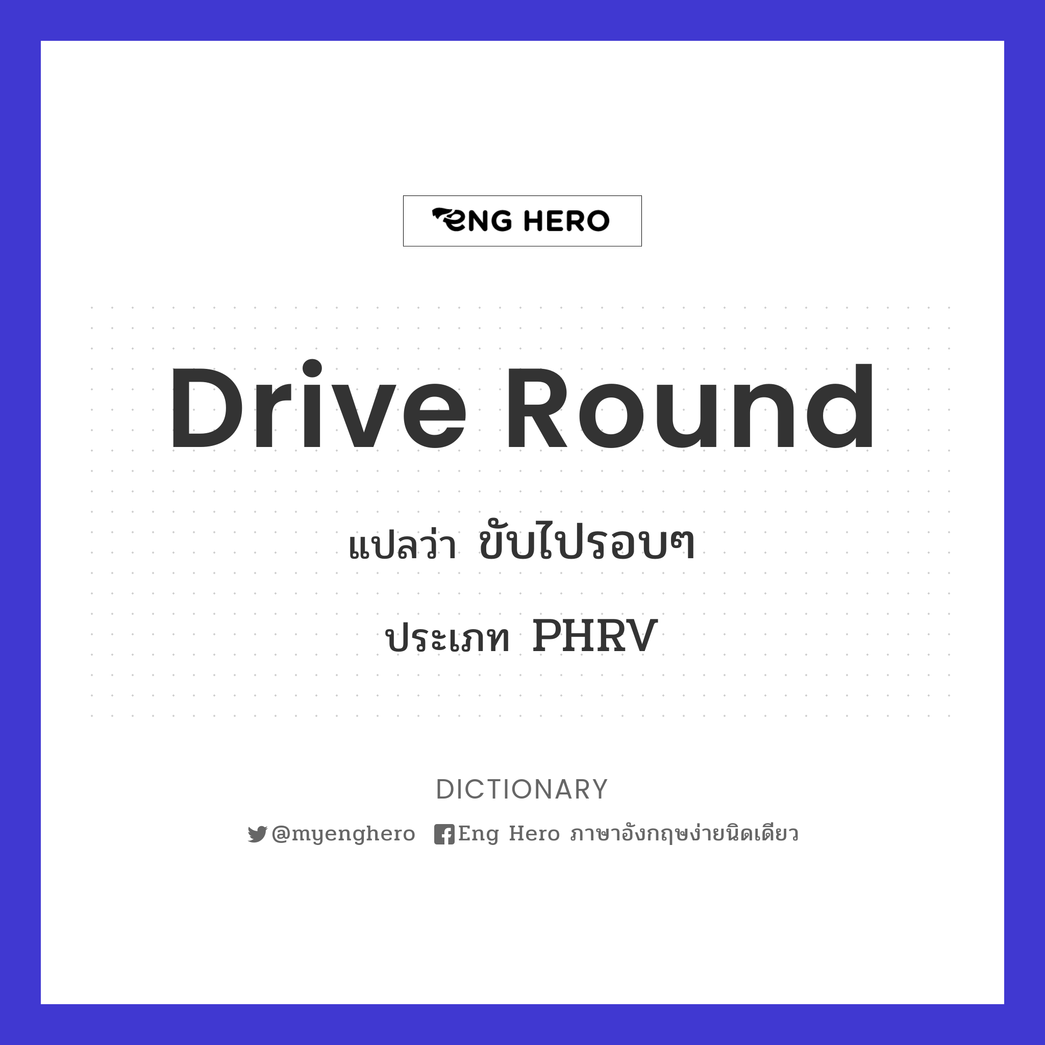 drive round