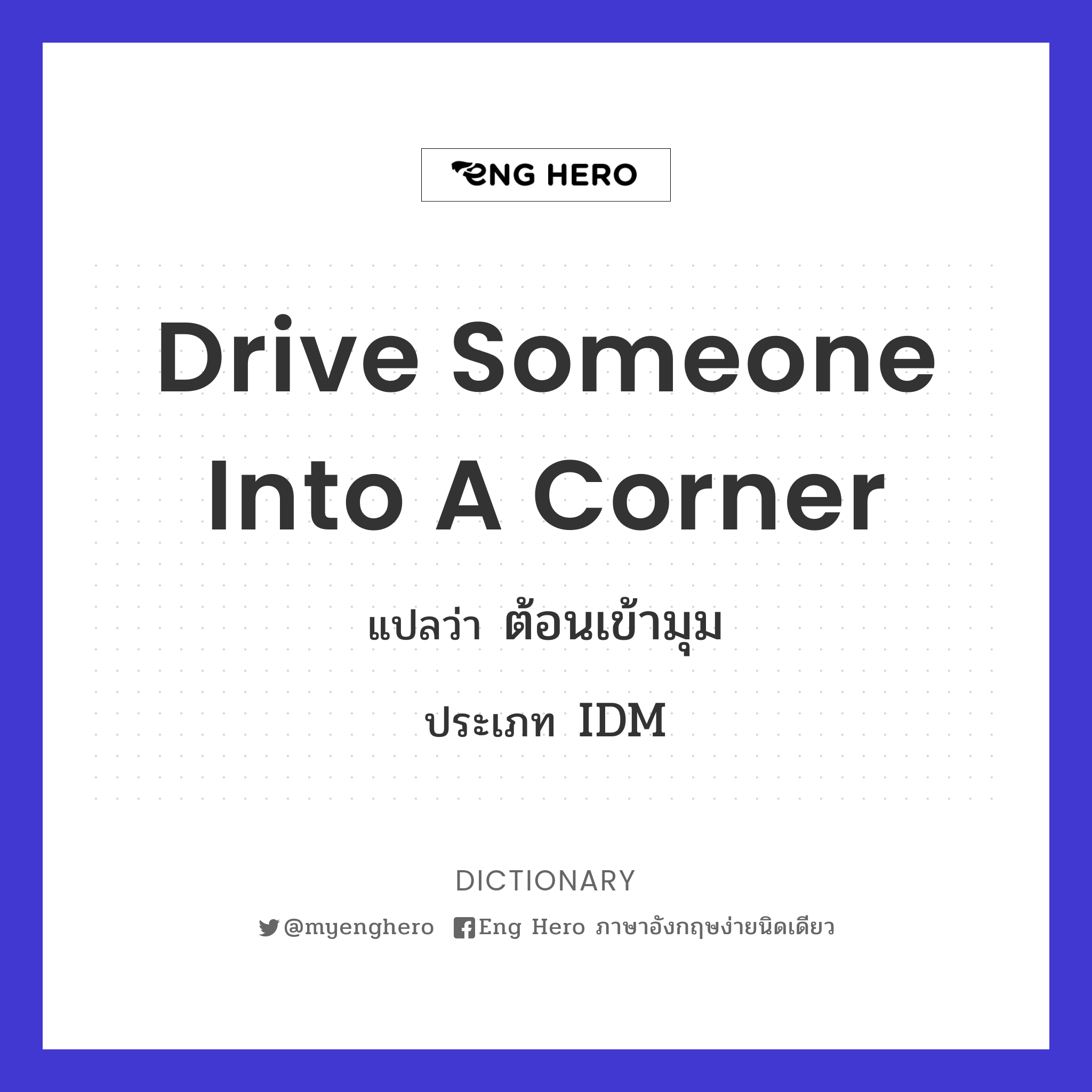 drive someone into a corner
