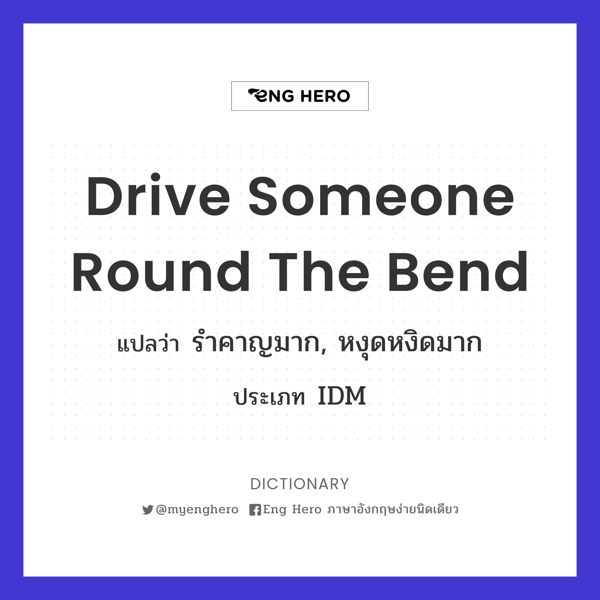 drive someone round the bend